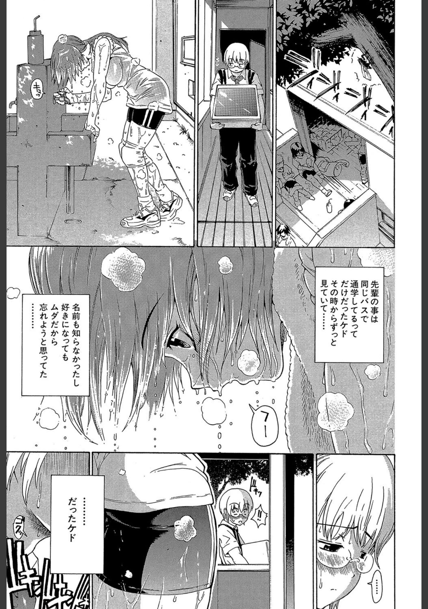 「あねき…」（養酒オヘペ） 試し読み 2ページ目