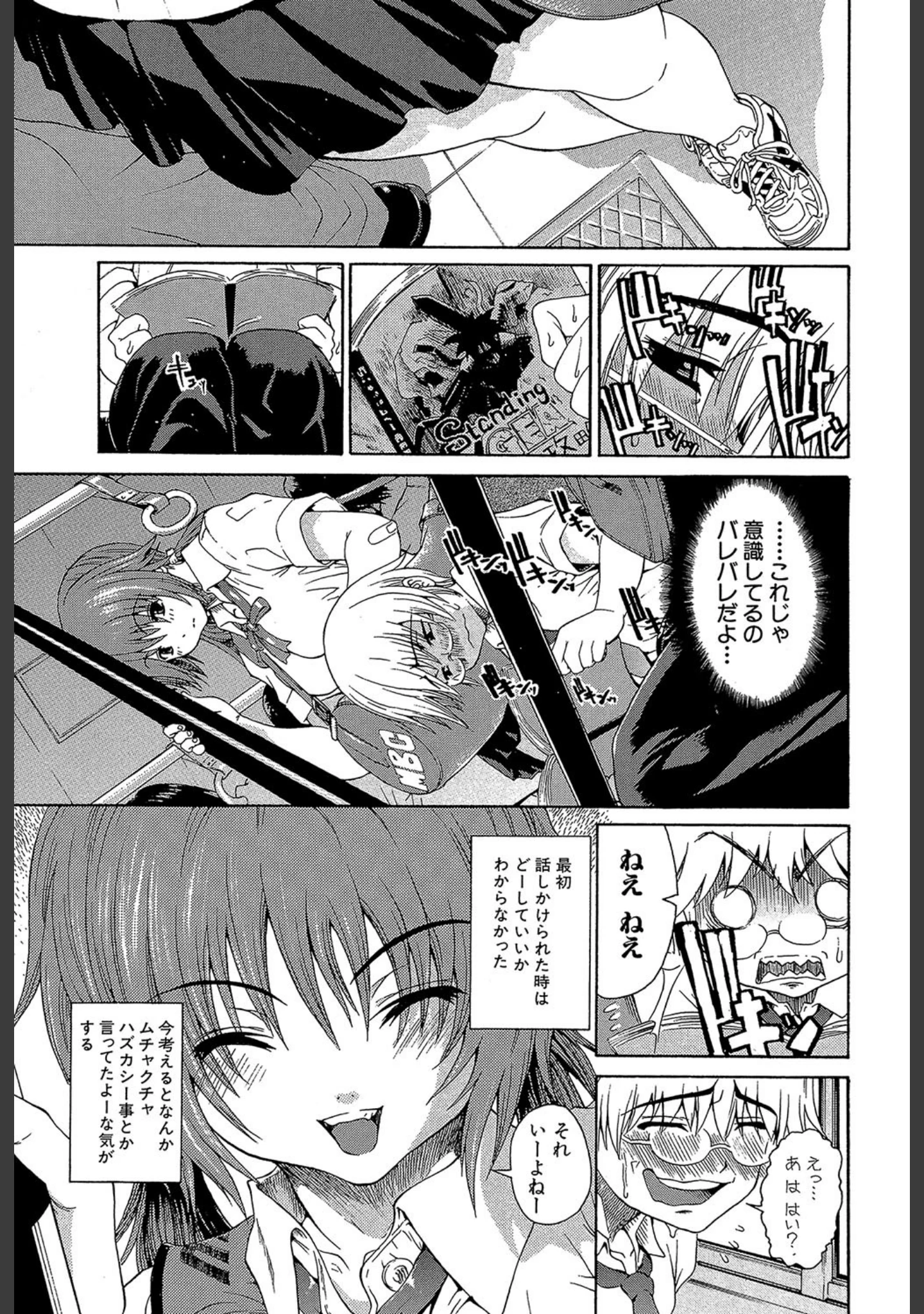 「あねき…」（養酒オヘペ） 試し読み 4ページ目