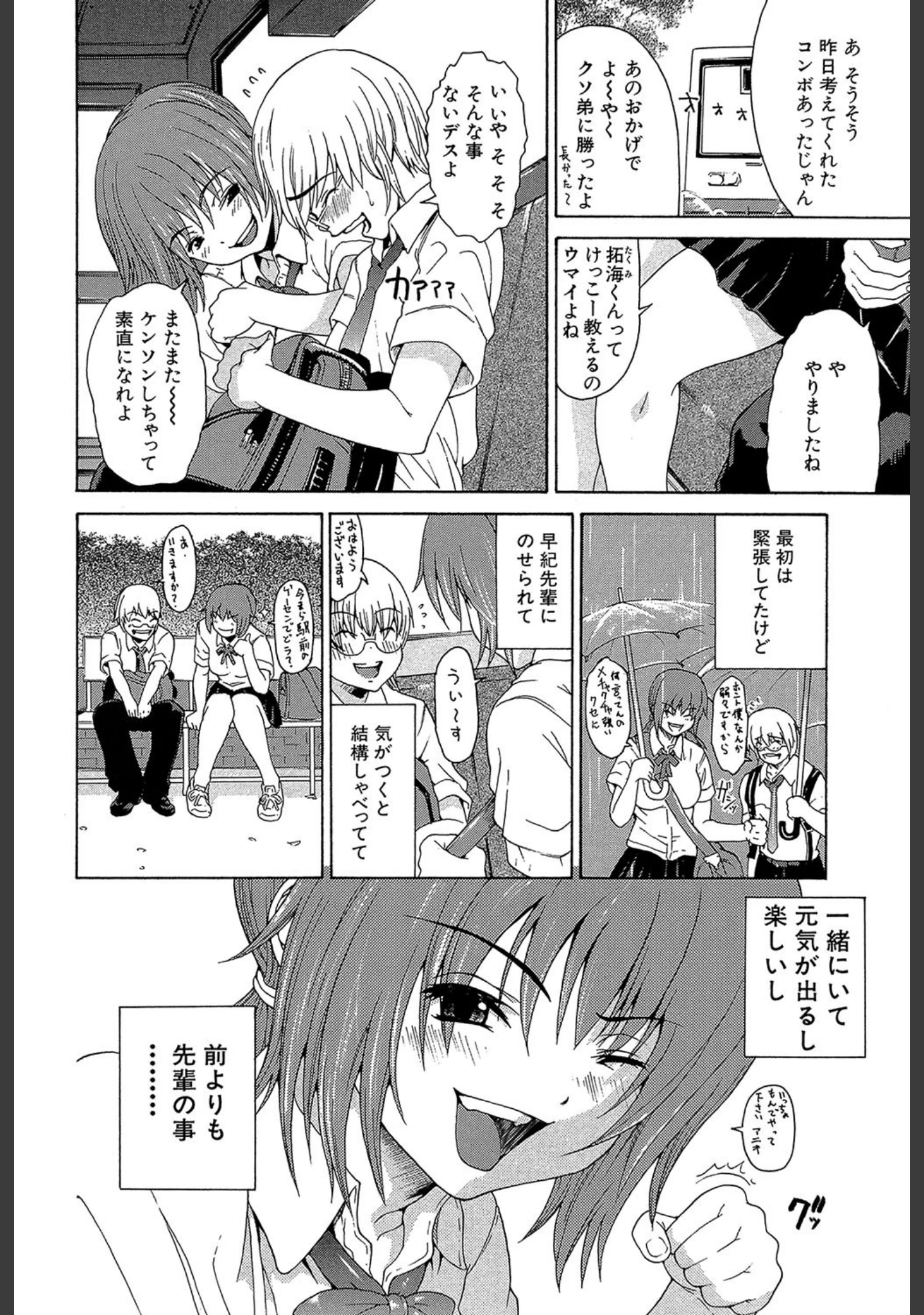「あねき…」（養酒オヘペ） 試し読み 5ページ目
