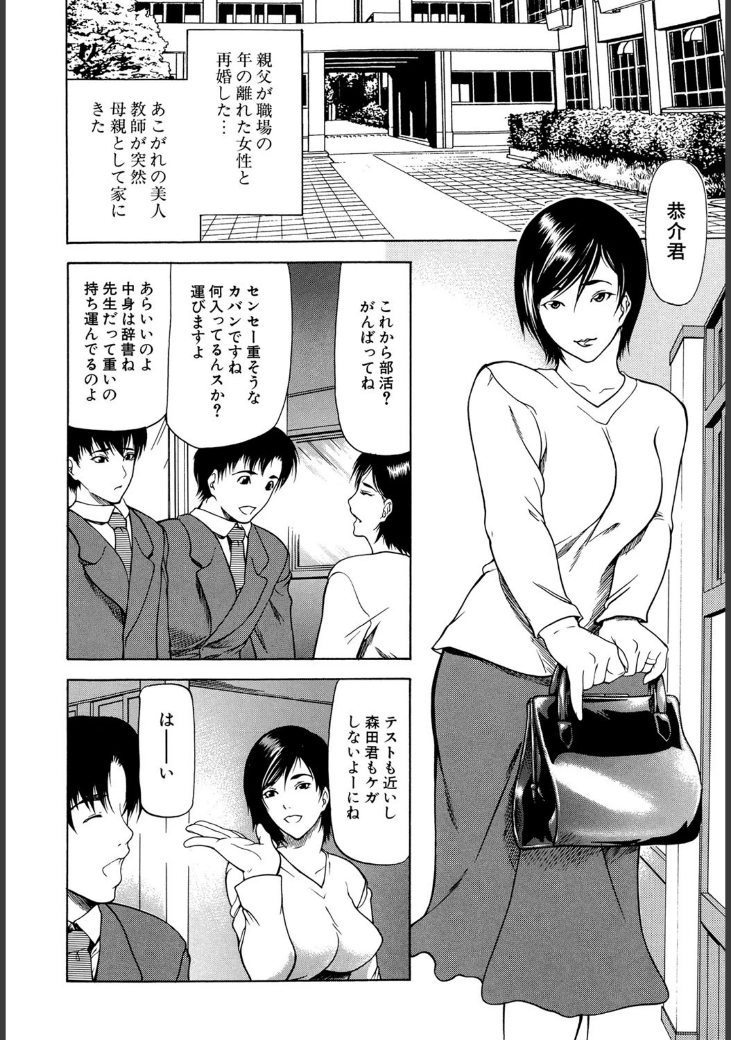 「義母（MUJIN COMICS 名作集 vol.8）（舞六まいむ/じゃみんぐ/四島由紀夫/村雨真澄）」（舞六まいむ） 試し読み 10ページ目