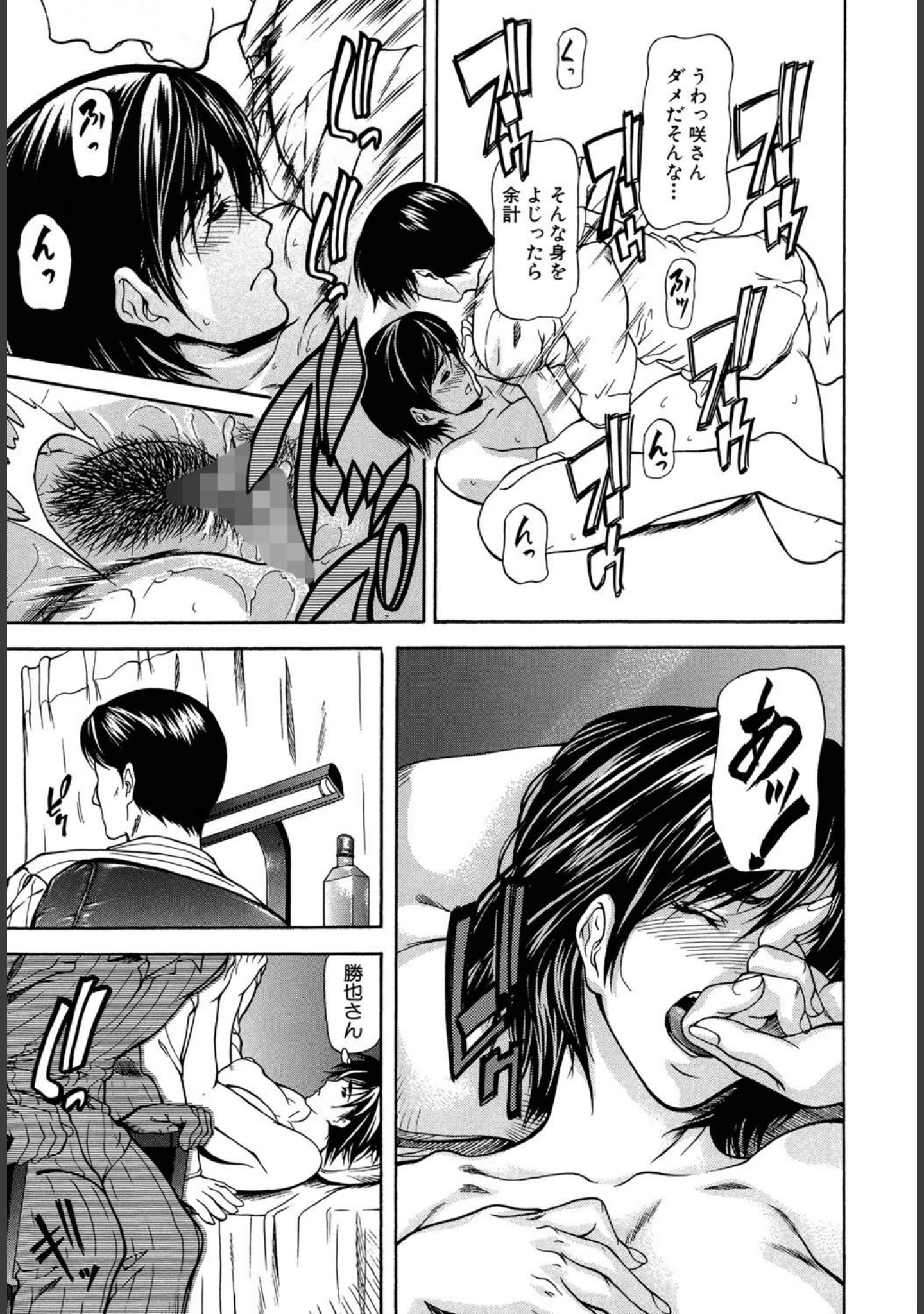 「義母（MUJIN COMICS 名作集 vol.8）（舞六まいむ/じゃみんぐ/四島由紀夫/村雨真澄）」（舞六まいむ） 試し読み 13ページ目