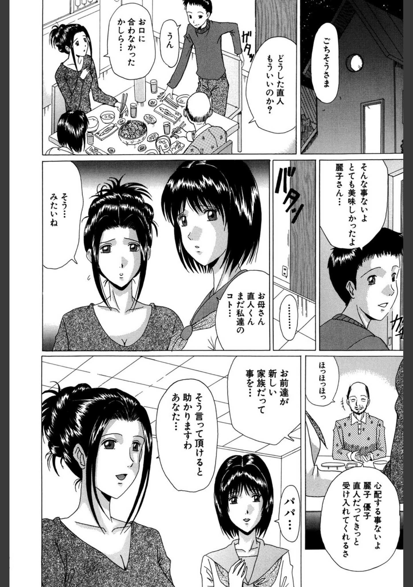 「義母（MUJIN COMICS 名作集 vol.8）（舞六まいむ/じゃみんぐ/四島由紀夫/村雨真澄）」（舞六まいむ） 試し読み 14ページ目