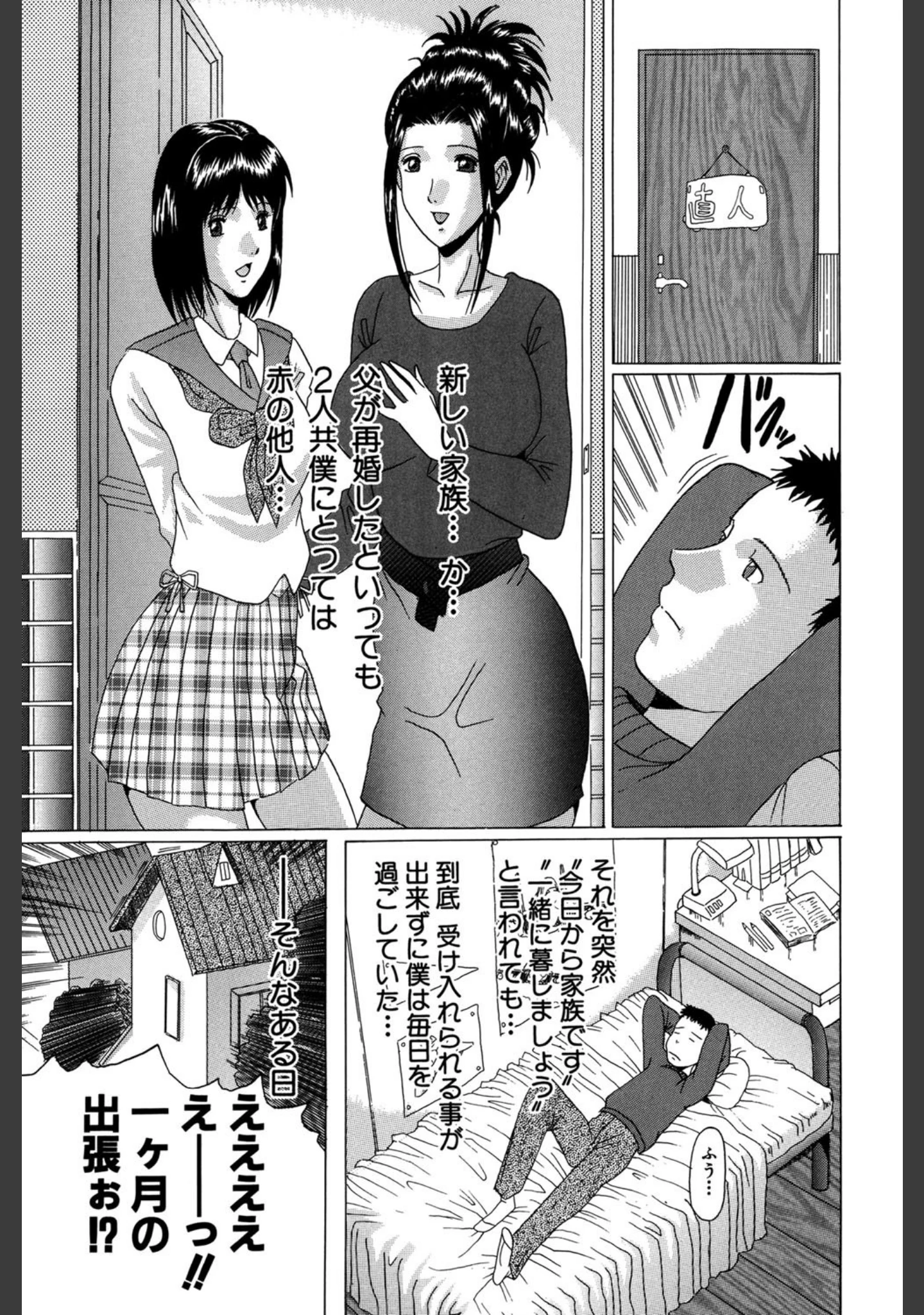 「義母（MUJIN COMICS 名作集 vol.8）（舞六まいむ/じゃみんぐ/四島由紀夫/村雨真澄）」（舞六まいむ） 試し読み 15ページ目