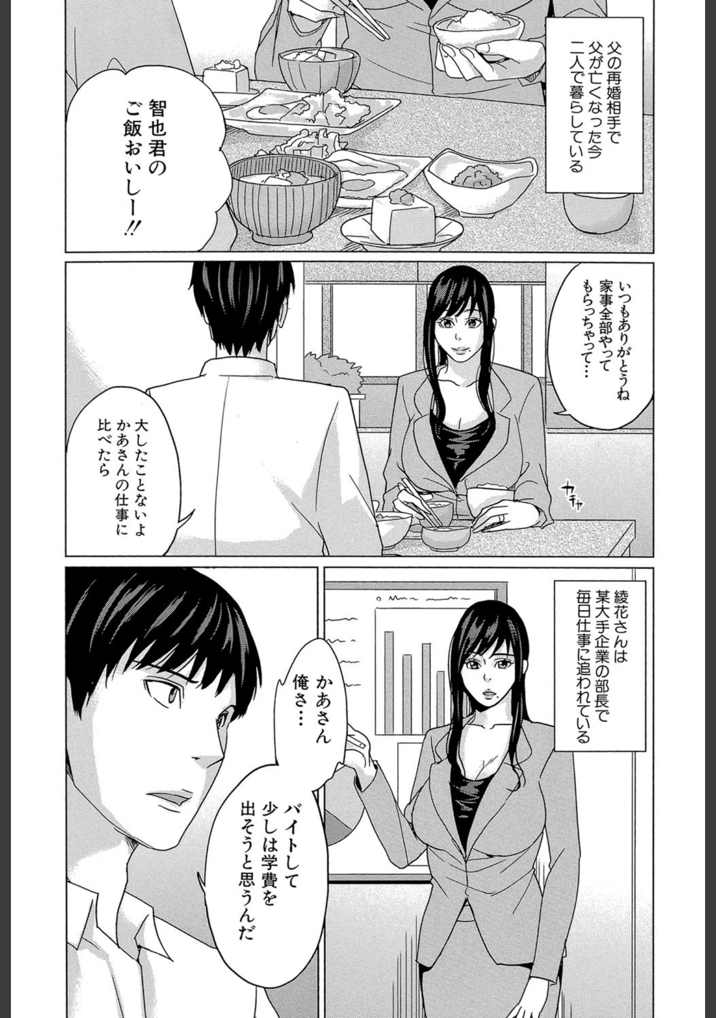 「義母（MUJIN COMICS 名作集 vol.8）（舞六まいむ/じゃみんぐ/四島由紀夫/村雨真澄）」（舞六まいむ） 試し読み 3ページ目