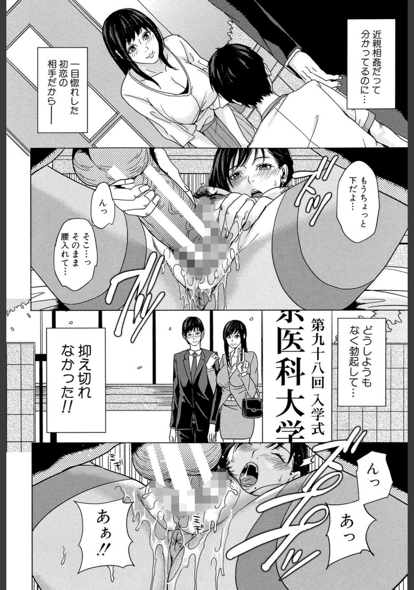 「義母（MUJIN COMICS 名作集 vol.8）（舞六まいむ/じゃみんぐ/四島由紀夫/村雨真澄）」（舞六まいむ） 試し読み 4ページ目