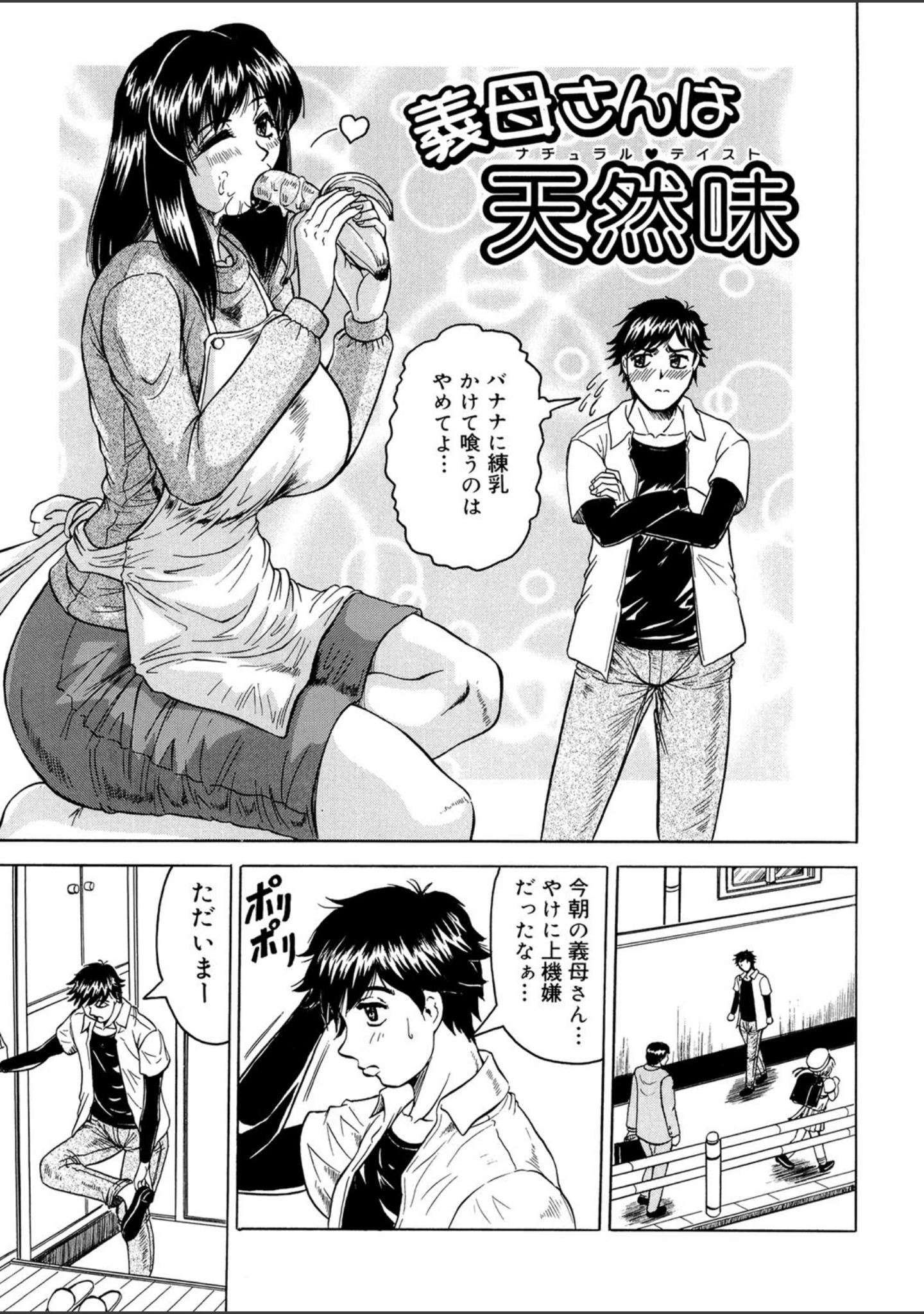 「義母（MUJIN COMICS 名作集 vol.8）（舞六まいむ/じゃみんぐ/四島由紀夫/村雨真澄）」（舞六まいむ） 試し読み 7ページ目