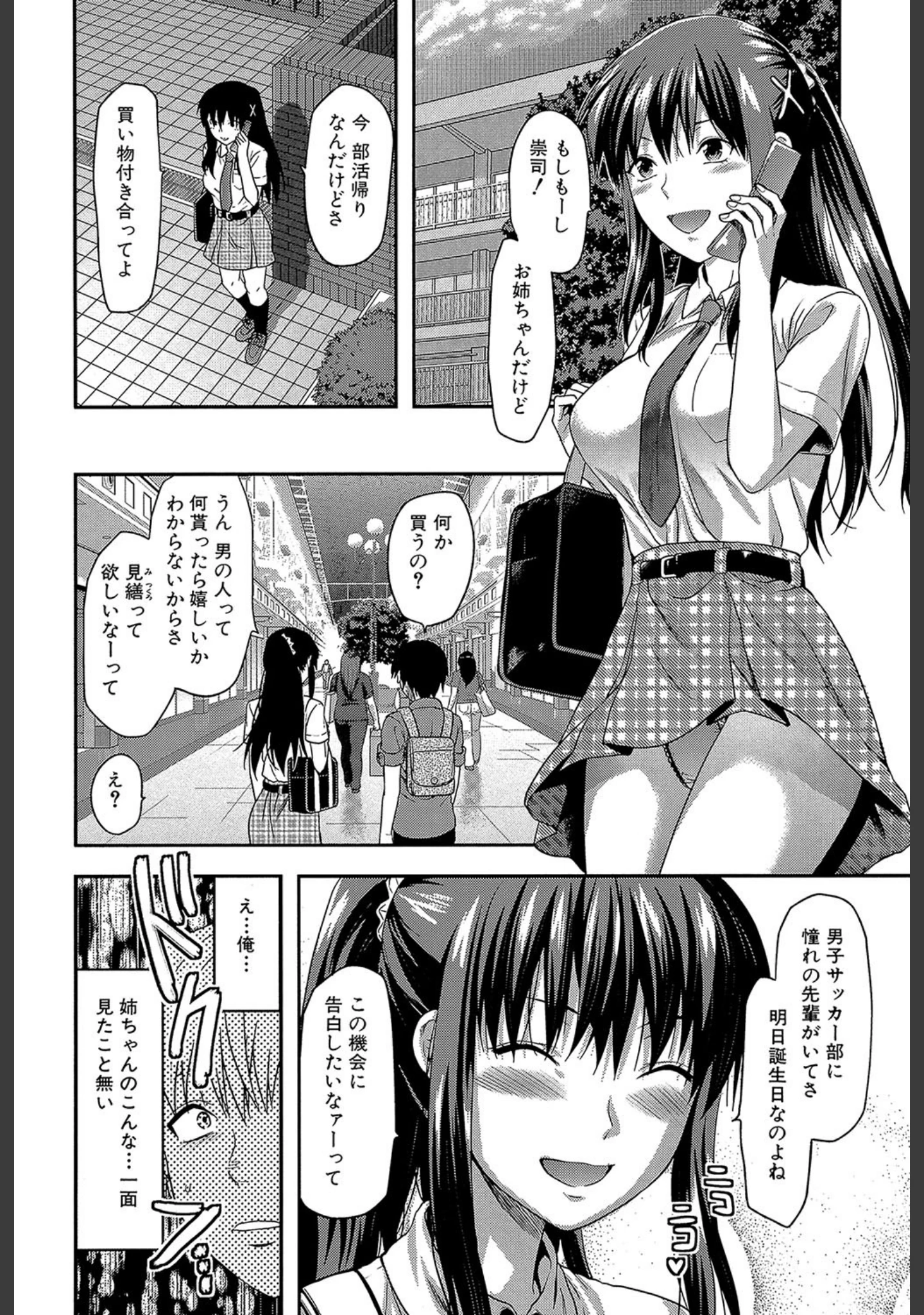 「姉・コントロール【1話立ち読み付き】」（柚木N’） 試し読み 9ページ目