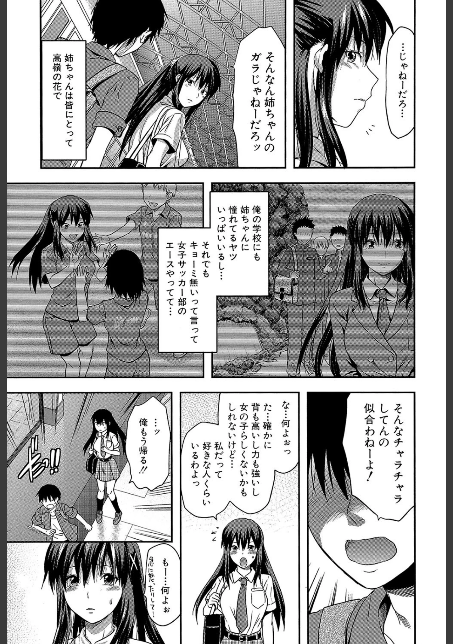 「姉・コントロール【1話立ち読み付き】」（柚木N’） 試し読み 10ページ目