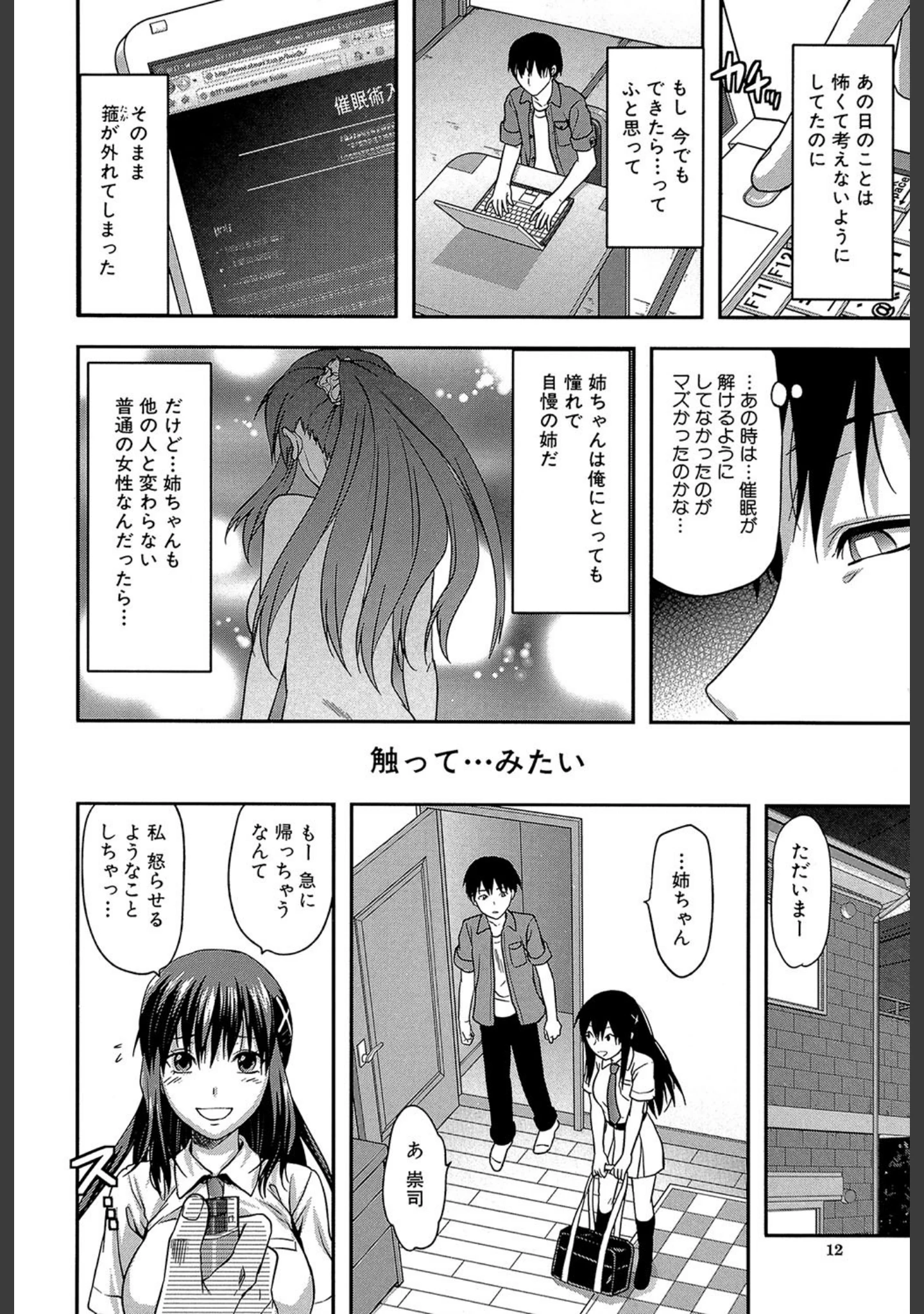 「姉・コントロール【1話立ち読み付き】」（柚木N’） 試し読み 11ページ目