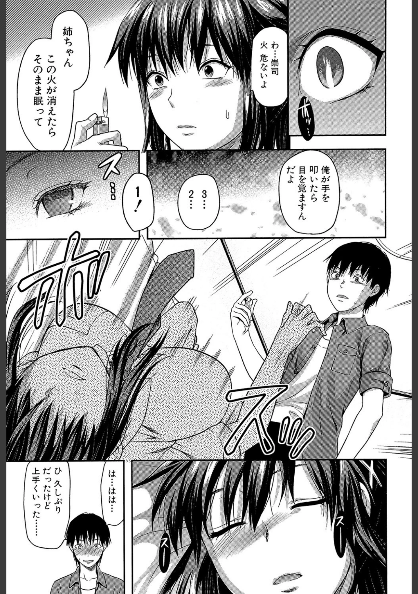 「姉・コントロール【1話立ち読み付き】」（柚木N’） 試し読み 12ページ目