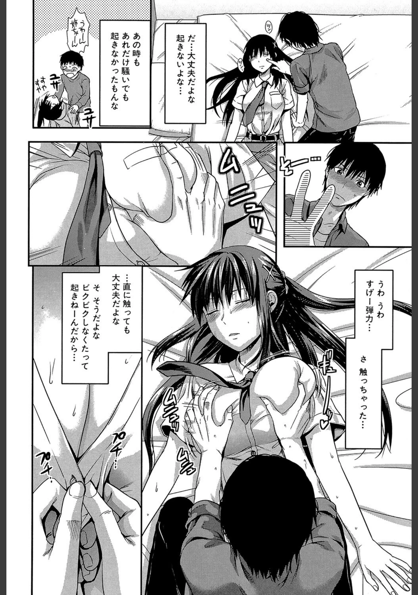 「姉・コントロール【1話立ち読み付き】」（柚木N’） 試し読み 13ページ目