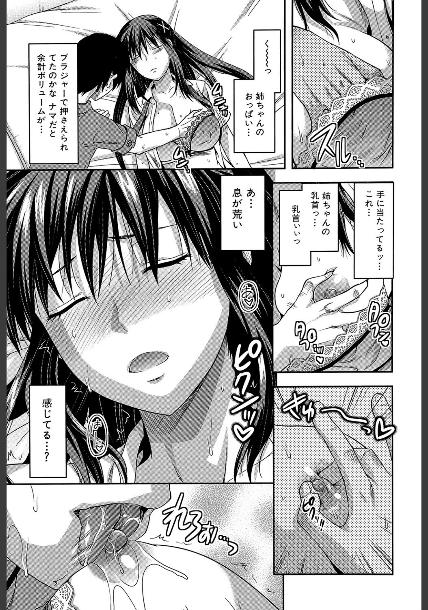 「姉・コントロール【1話立ち読み付き】」（柚木N’） 試し読み 14ページ目