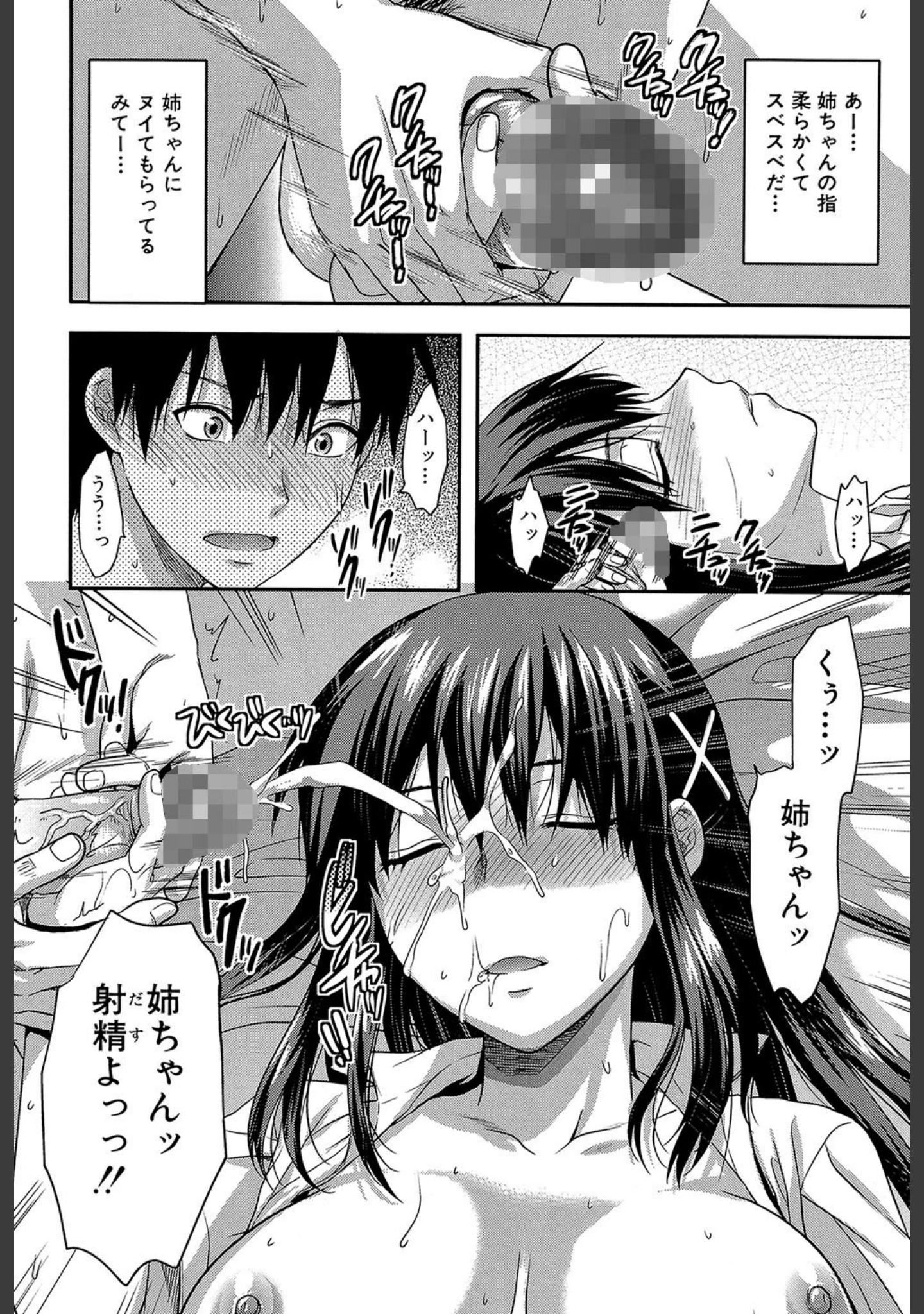 「姉・コントロール【1話立ち読み付き】」（柚木N’） 試し読み 17ページ目