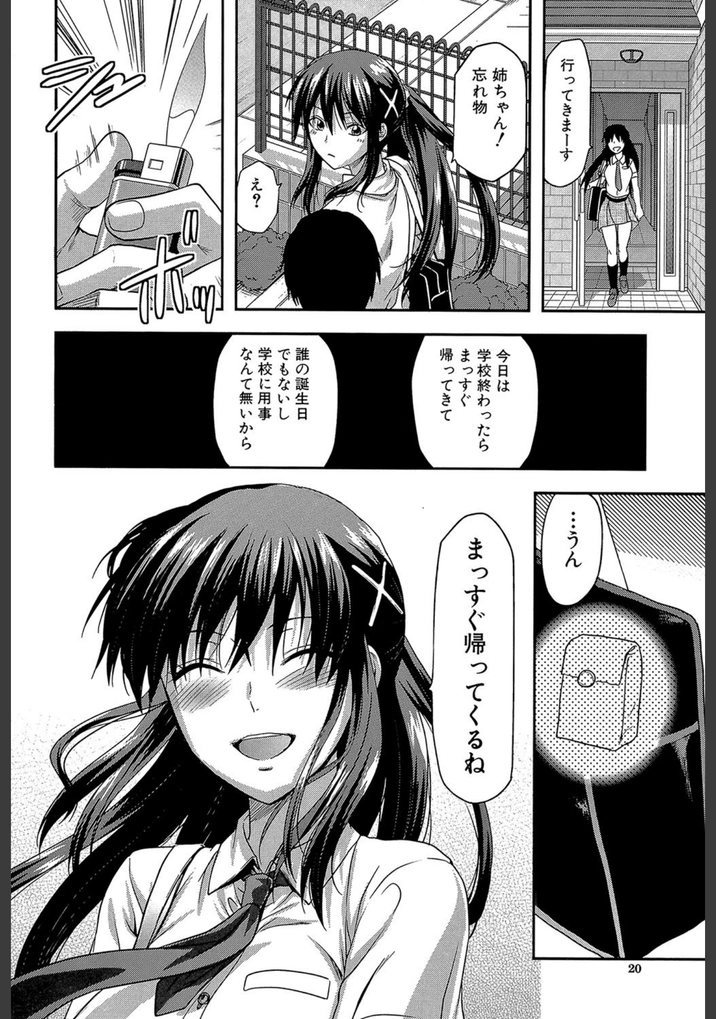 「姉・コントロール【1話立ち読み付き】」（柚木N’） 試し読み 19ページ目