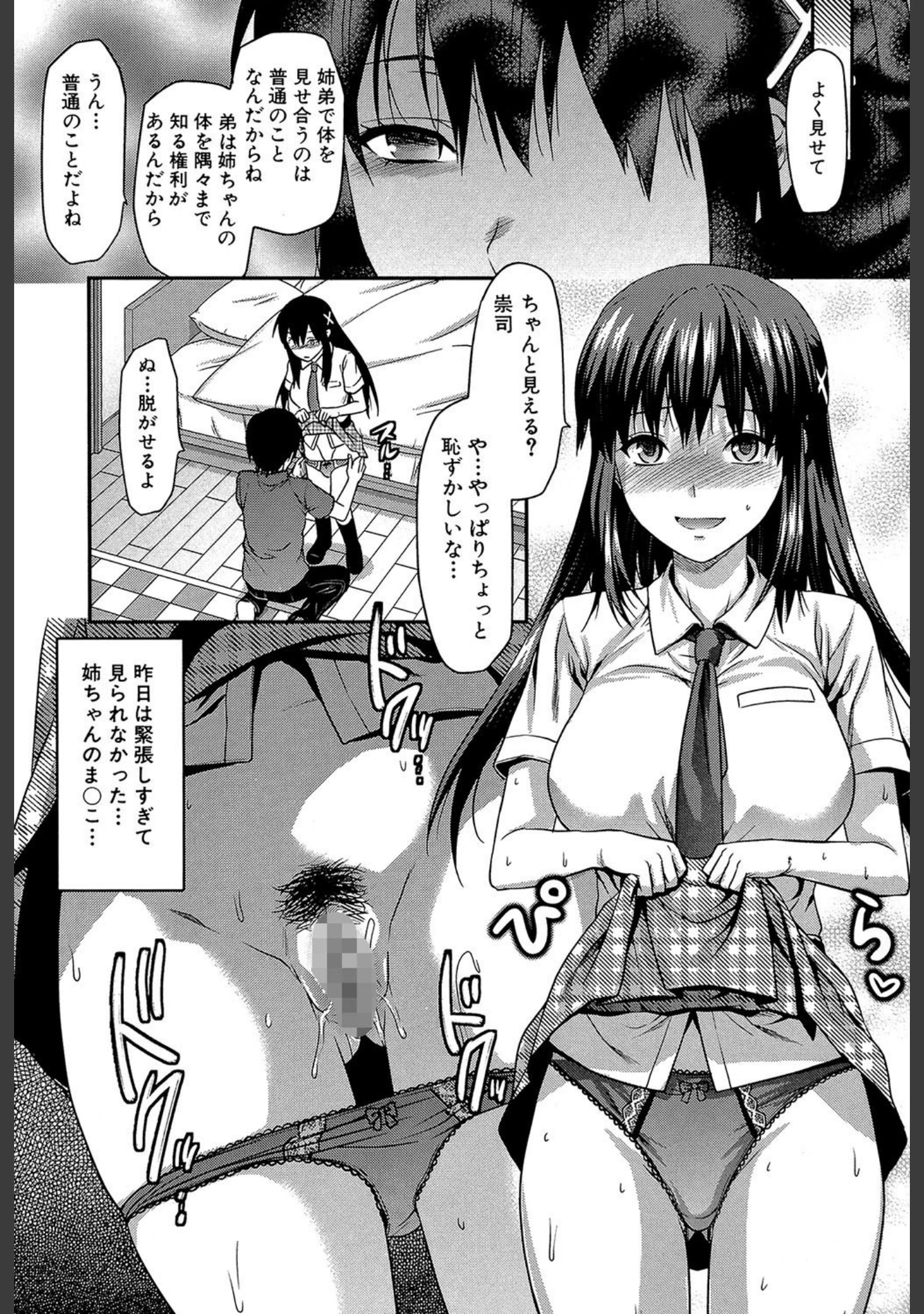 「姉・コントロール【1話立ち読み付き】」（柚木N’） 試し読み 20ページ目