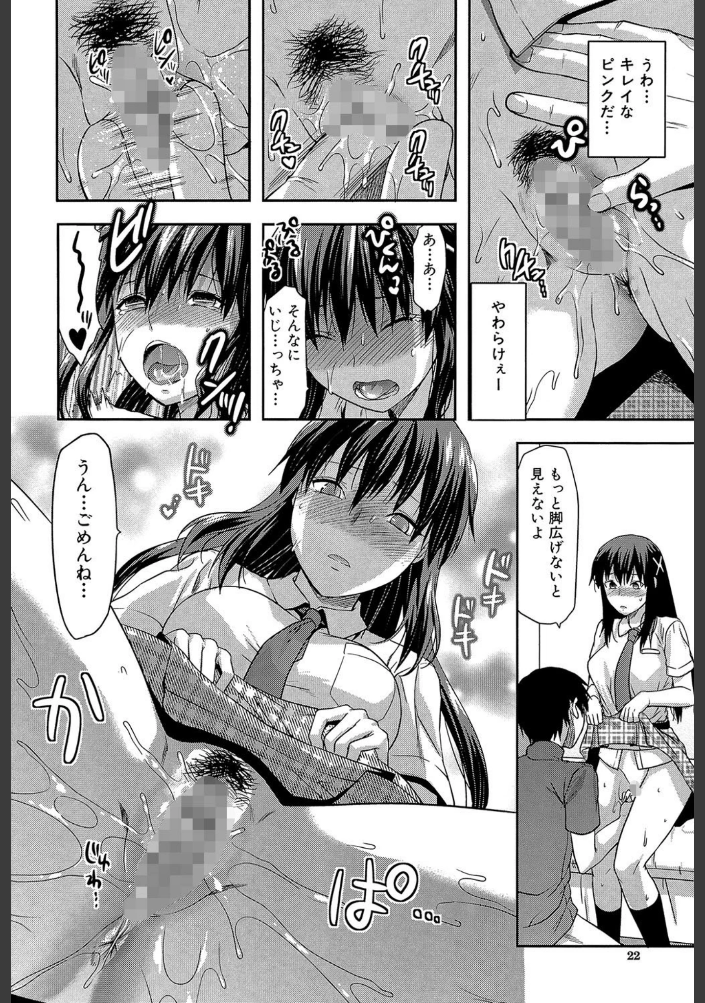 「姉・コントロール【1話立ち読み付き】」（柚木N’） 試し読み 21ページ目