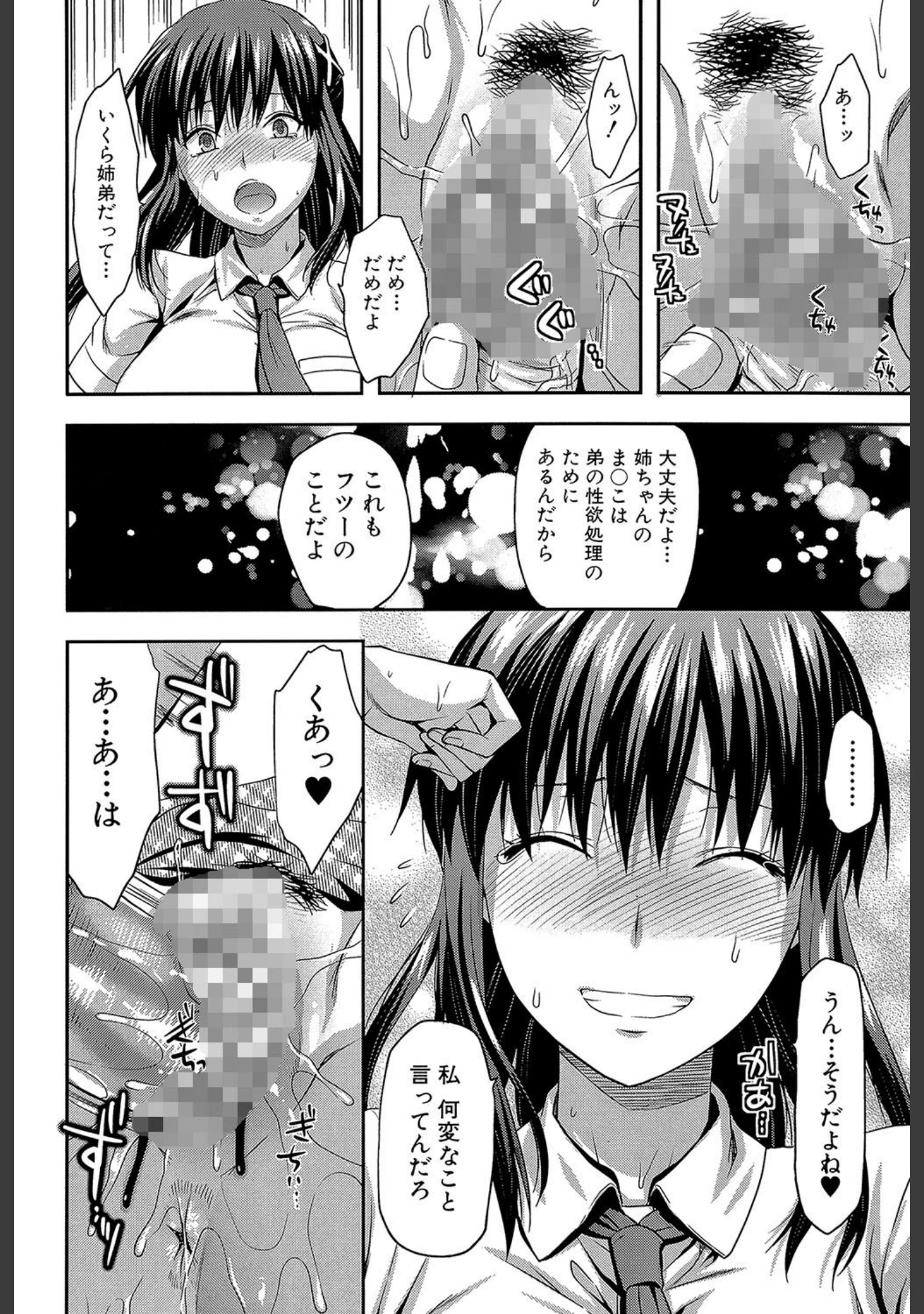 「姉・コントロール【1話立ち読み付き】」（柚木N’） 試し読み 25ページ目