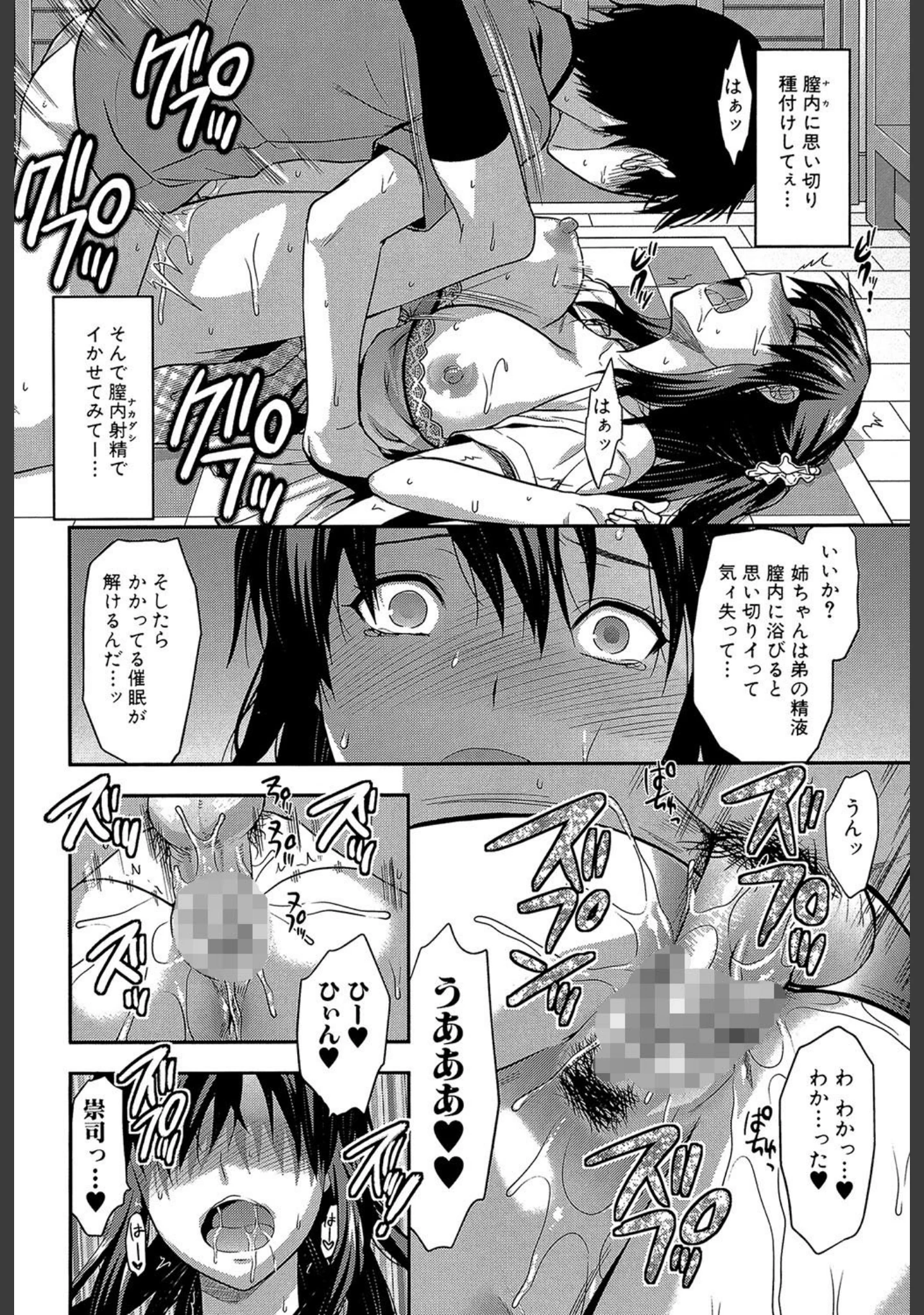 「姉・コントロール【1話立ち読み付き】」（柚木N’） 試し読み 27ページ目