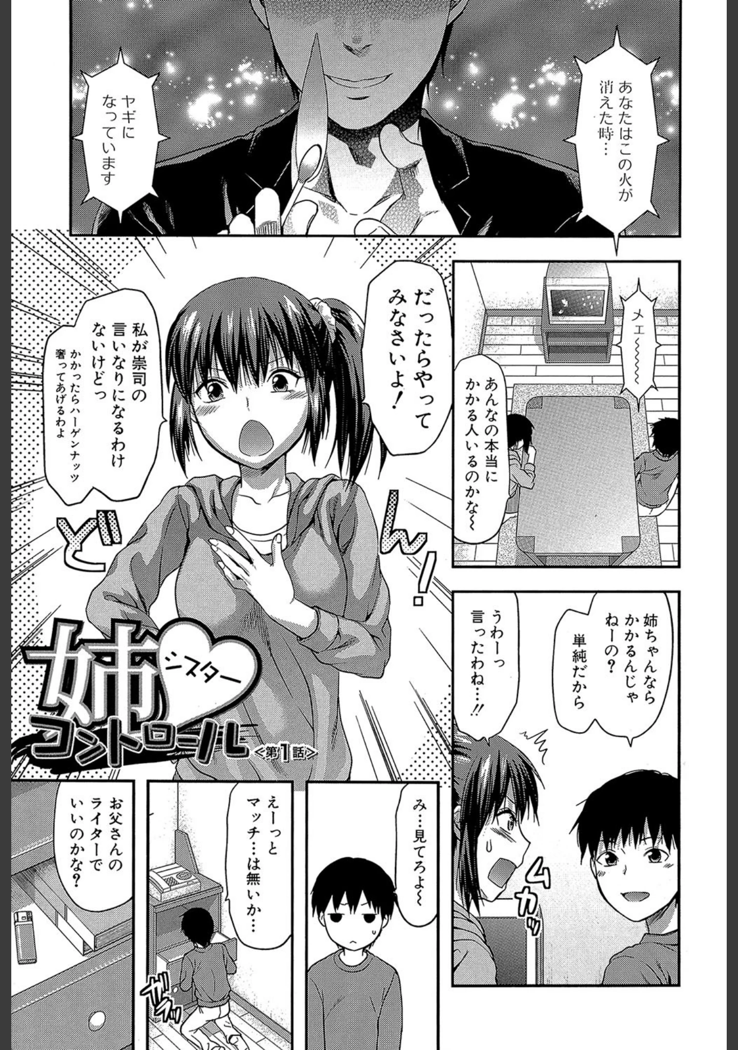 「姉・コントロール【1話立ち読み付き】」（柚木N’） 試し読み 6ページ目