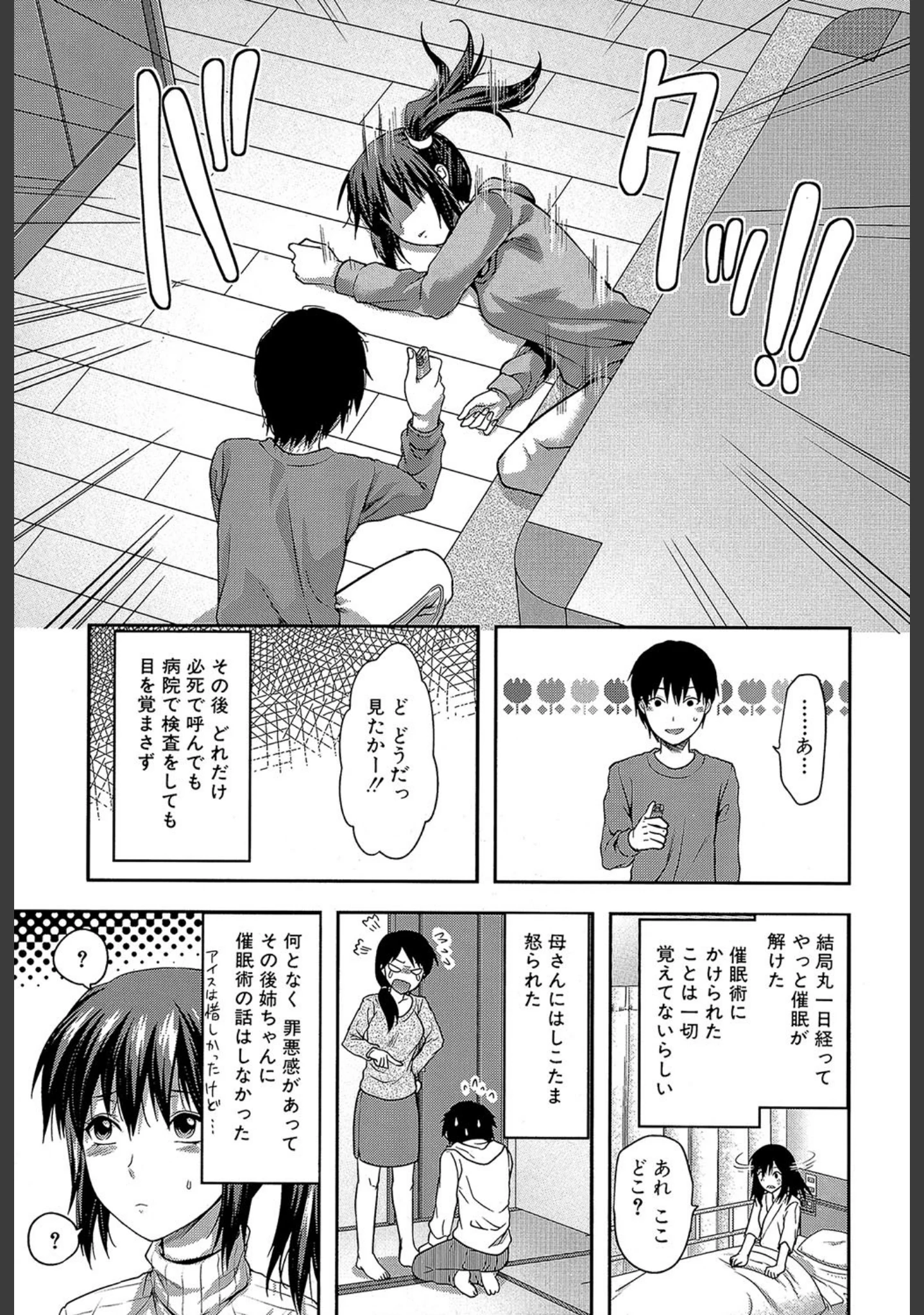 「姉・コントロール【1話立ち読み付き】」（柚木N’） 試し読み 8ページ目