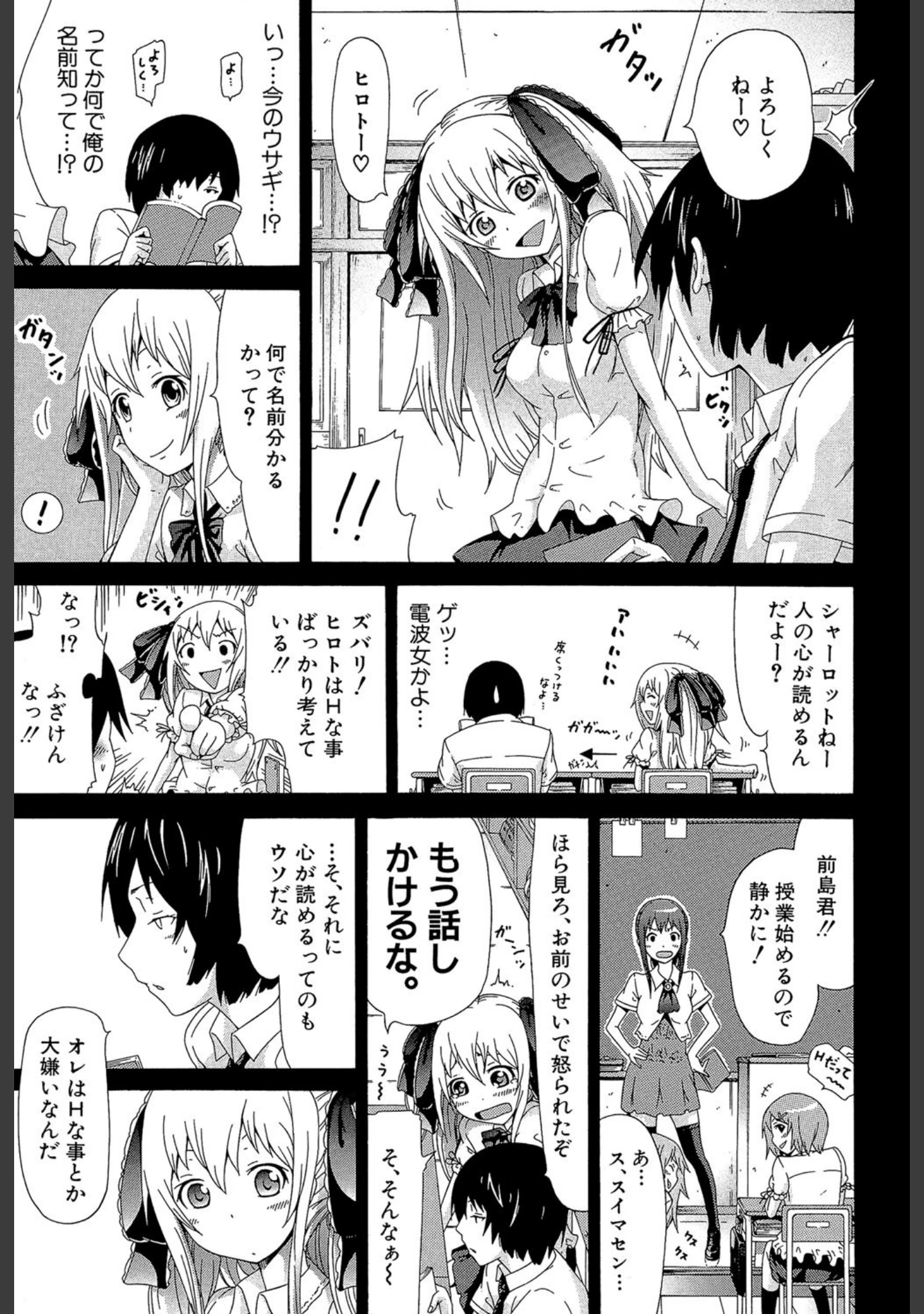 「奴●兎とアンソニー【1話立ち読み付き】」（赤月みゅうと） 試し読み 14ページ目