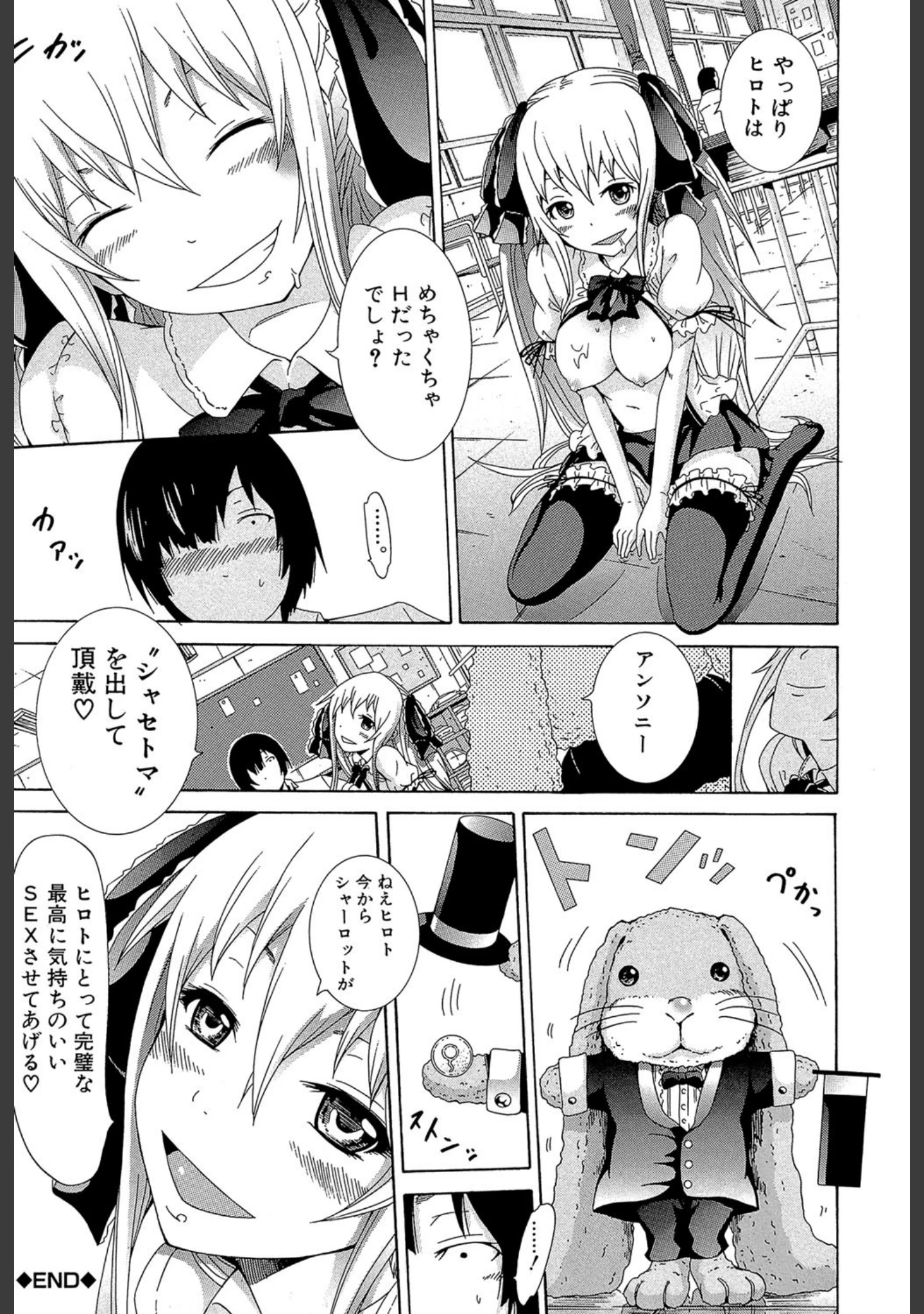 「奴●兎とアンソニー【1話立ち読み付き】」（赤月みゅうと） 試し読み 33ページ目