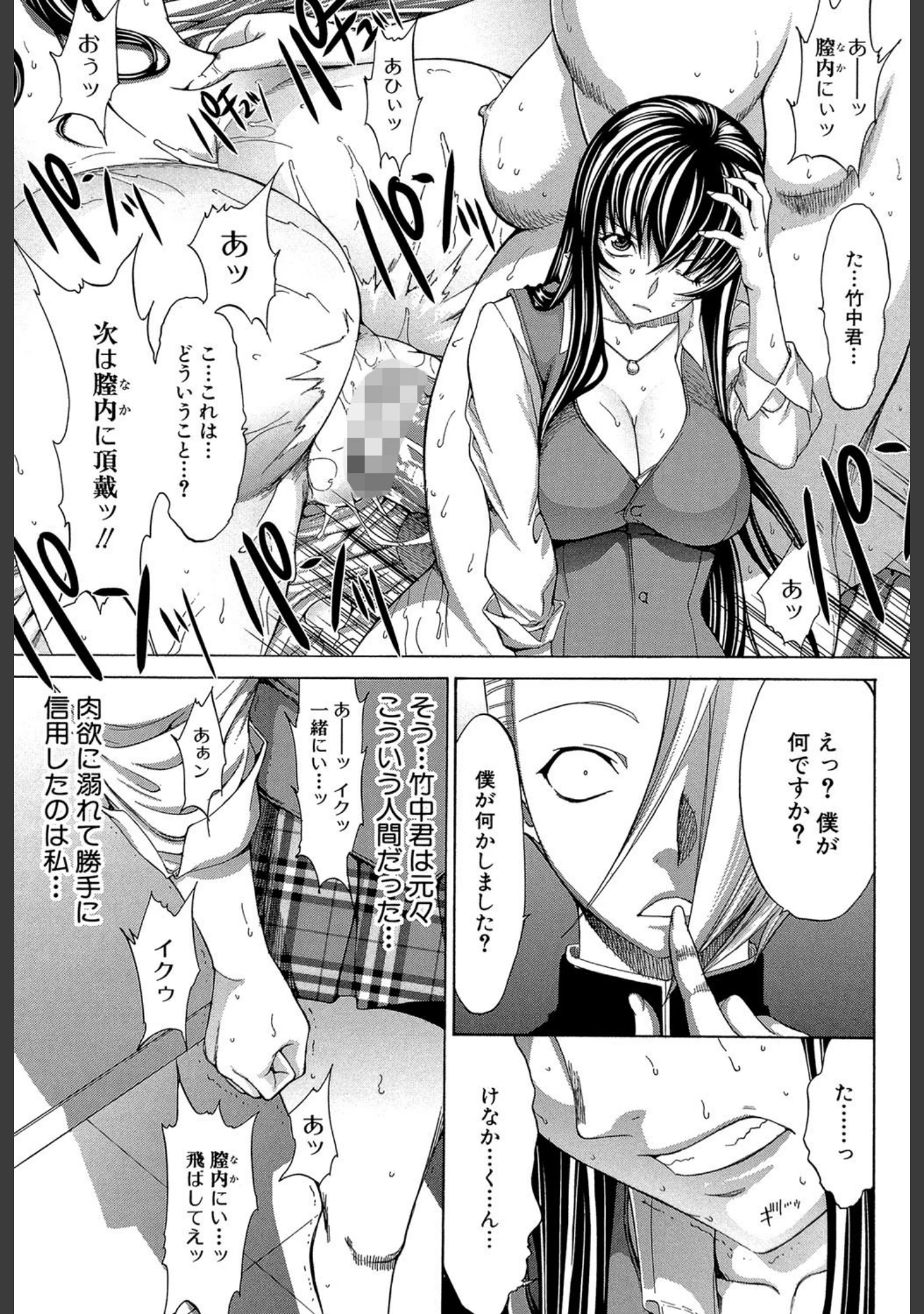 「新人女教師 新條優子」（鬼ノ仁） 試し読み 12ページ目