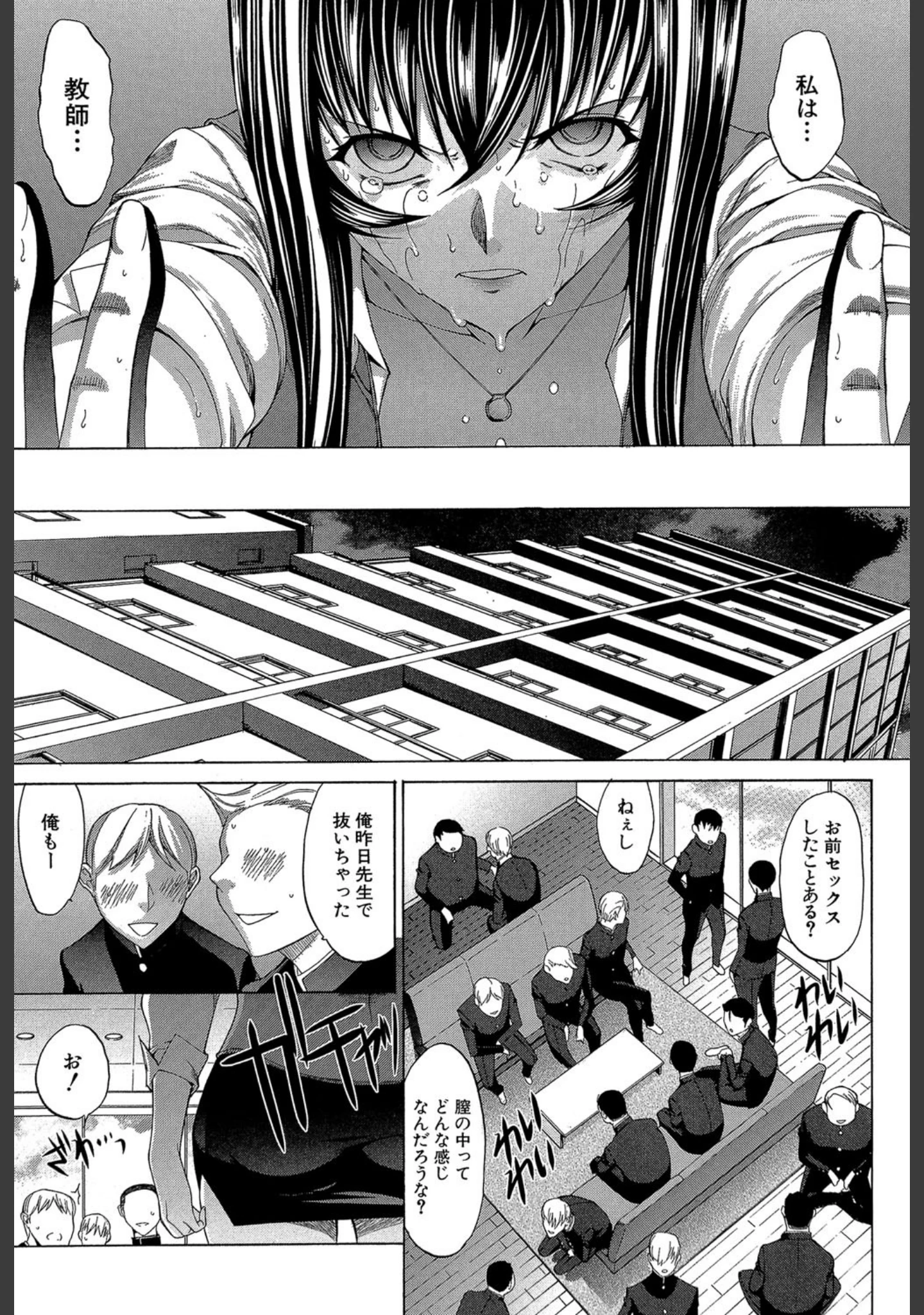 「新人女教師 新條優子」（鬼ノ仁） 試し読み 18ページ目