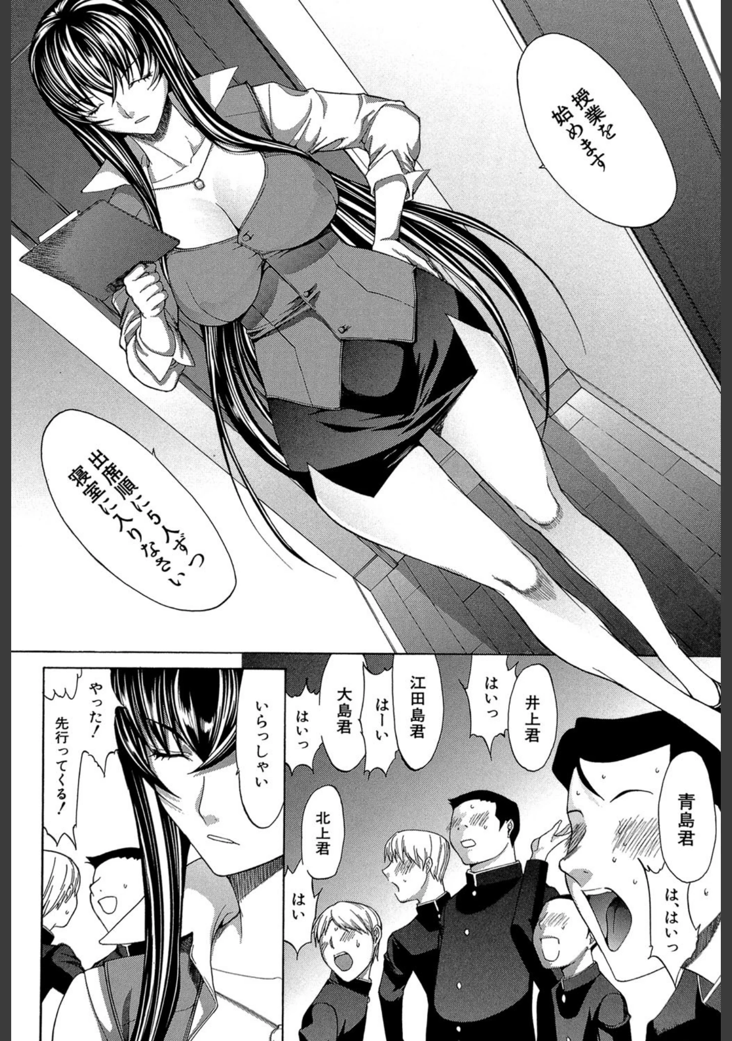 「新人女教師 新條優子」（鬼ノ仁） 試し読み 19ページ目