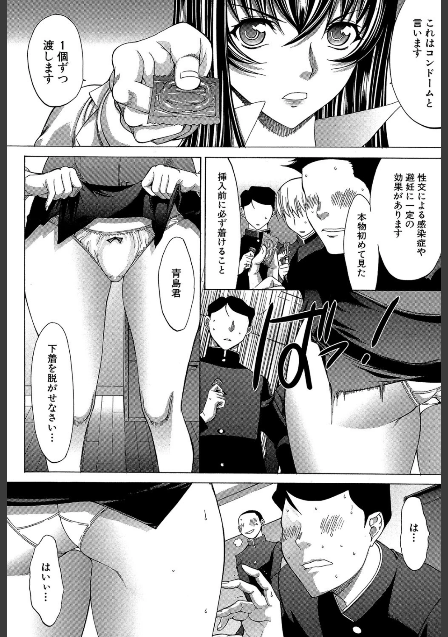 「新人女教師 新條優子」（鬼ノ仁） 試し読み 21ページ目