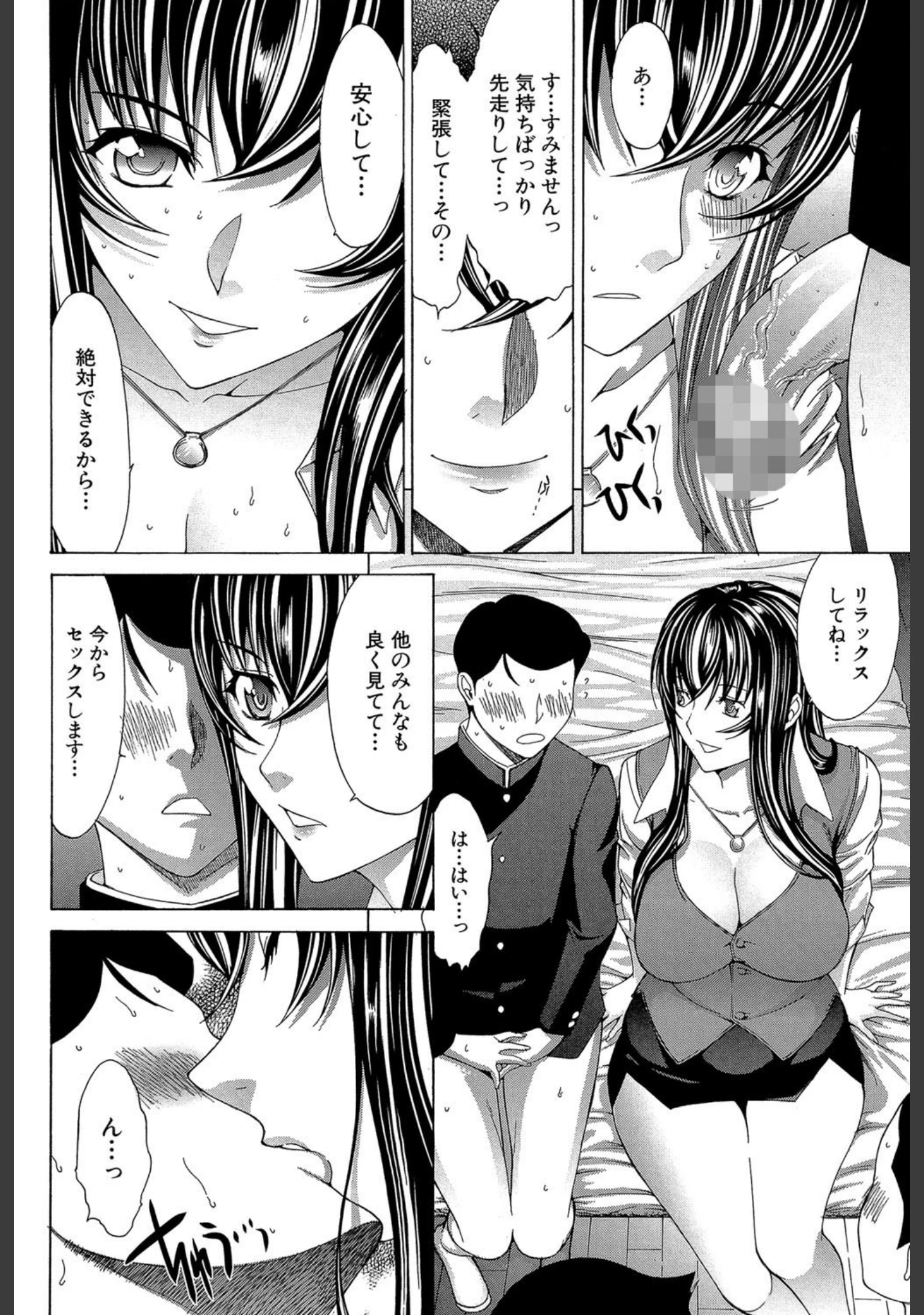 「新人女教師 新條優子」（鬼ノ仁） 試し読み 23ページ目