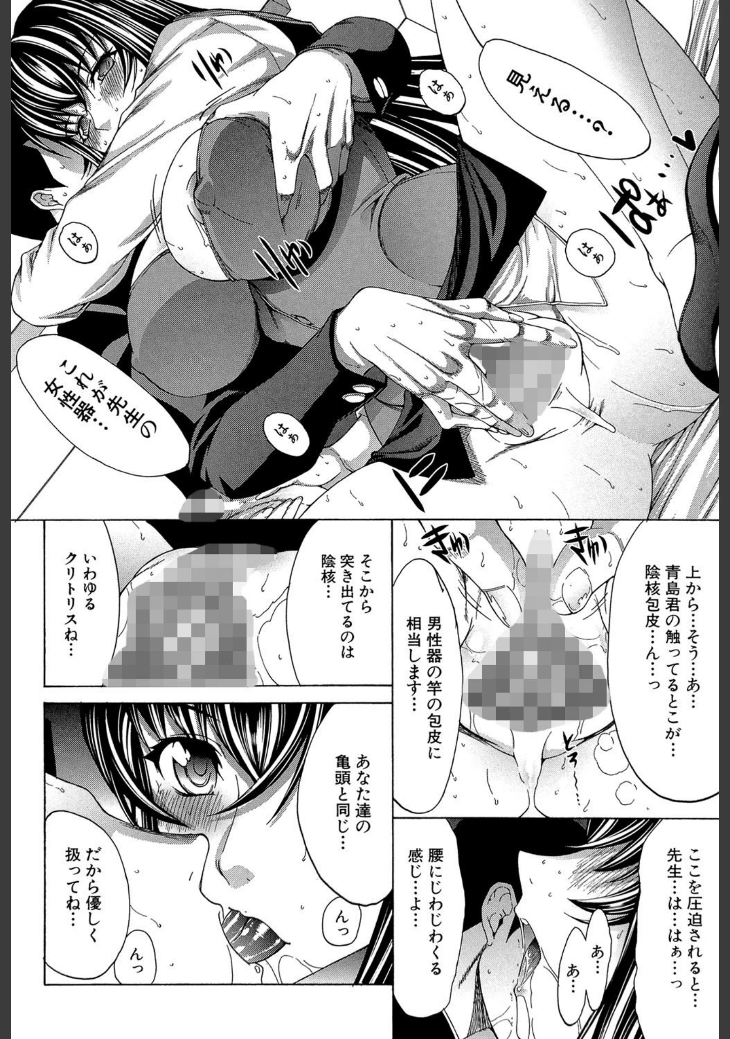 「新人女教師 新條優子」（鬼ノ仁） 試し読み 25ページ目