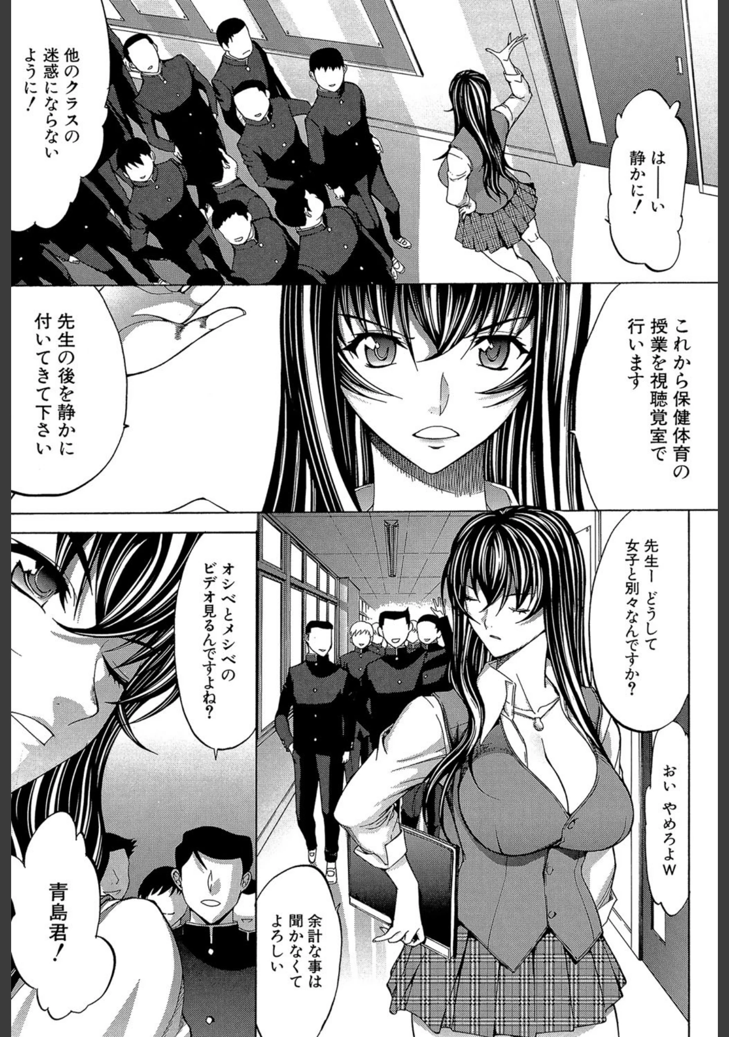 「新人女教師 新條優子」（鬼ノ仁） 試し読み 2ページ目