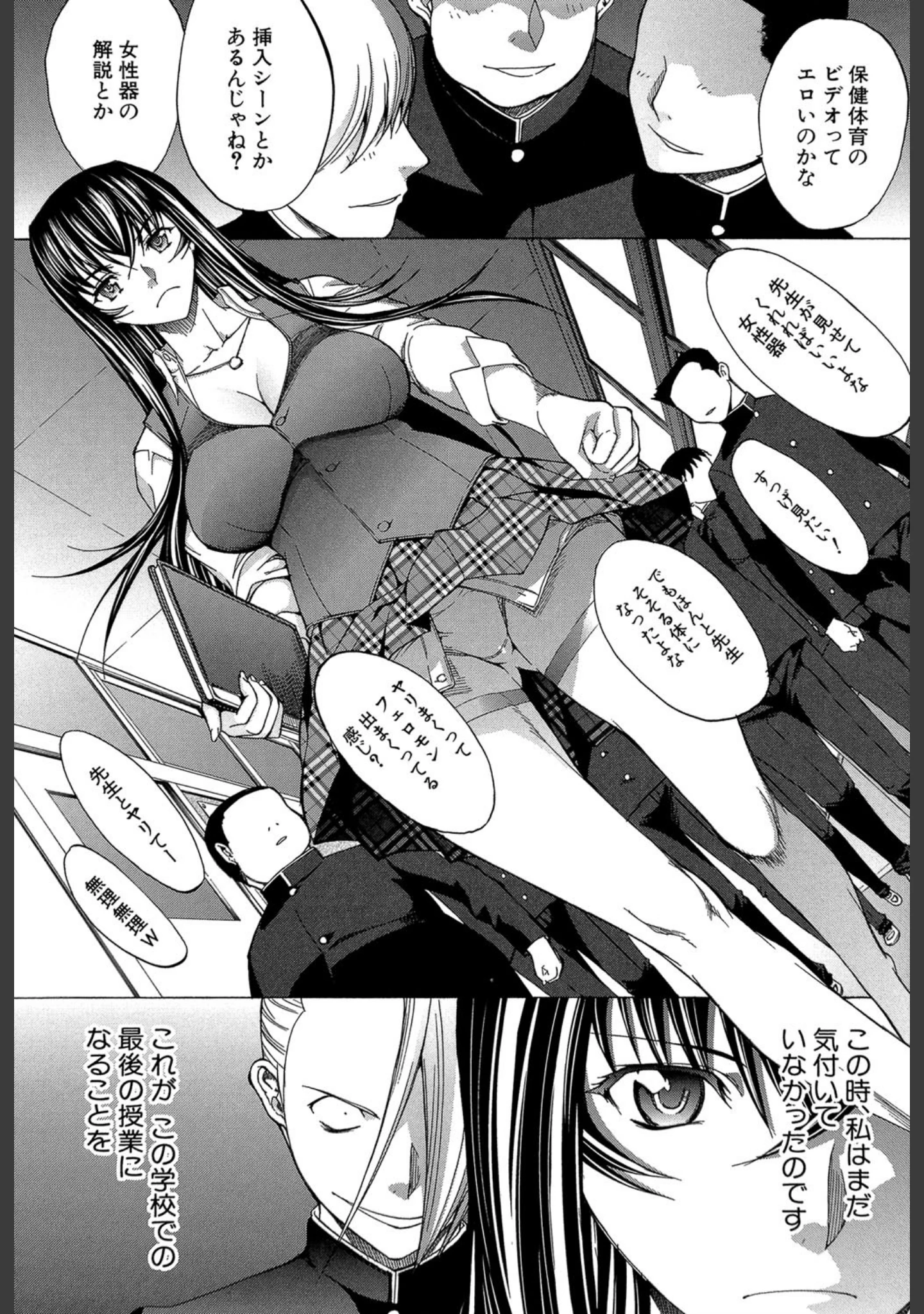 「新人女教師 新條優子」（鬼ノ仁） 試し読み 3ページ目