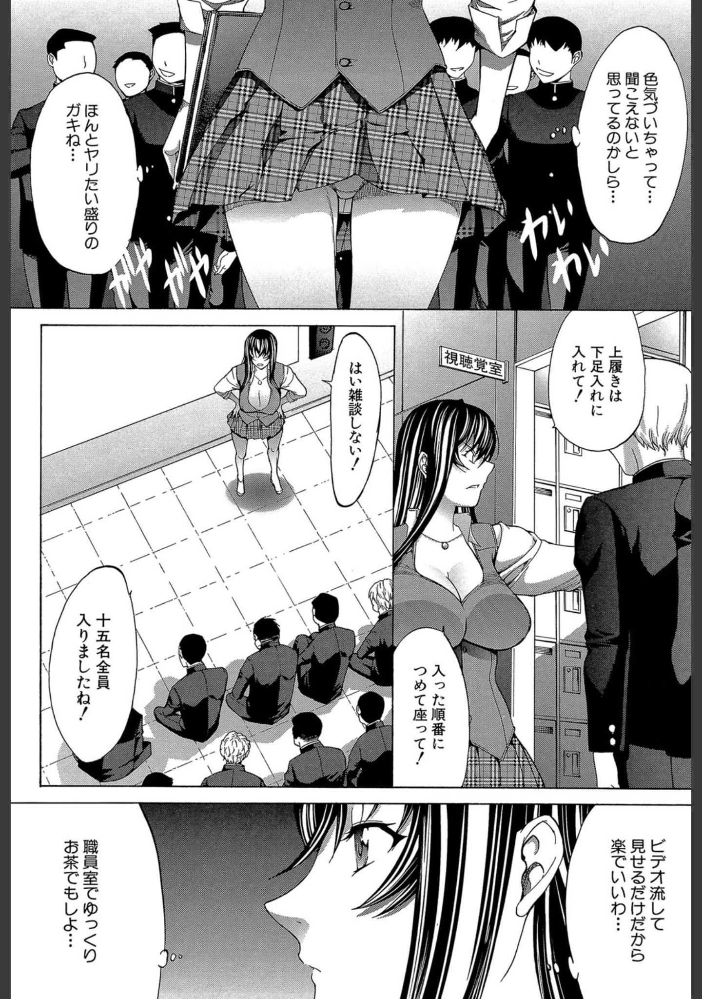 「新人女教師 新條優子」（鬼ノ仁） 試し読み 5ページ目