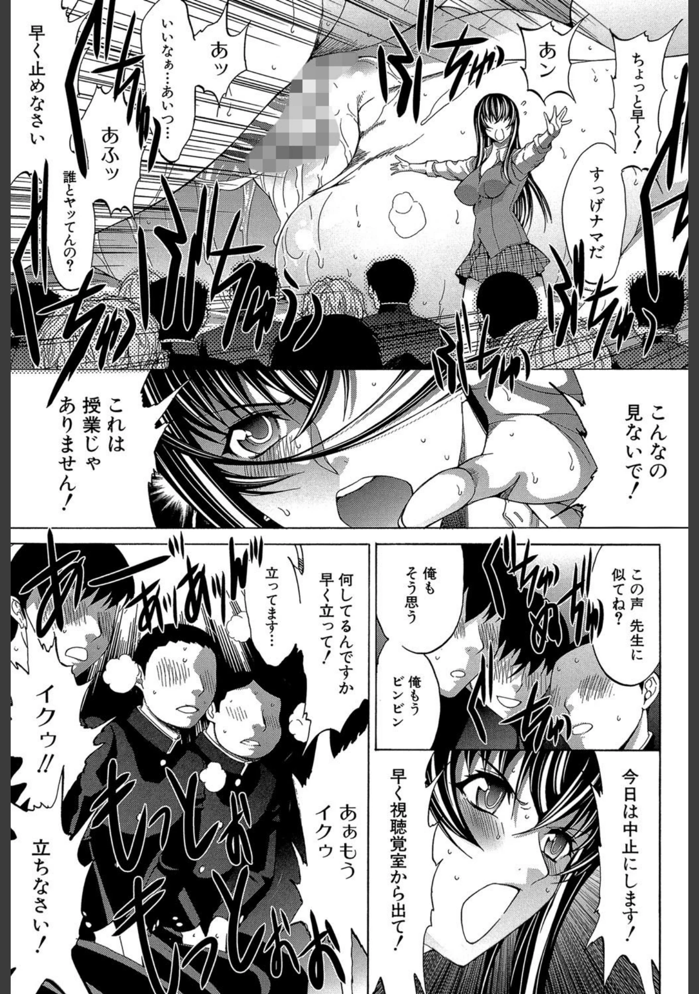 「新人女教師 新條優子」（鬼ノ仁） 試し読み 8ページ目