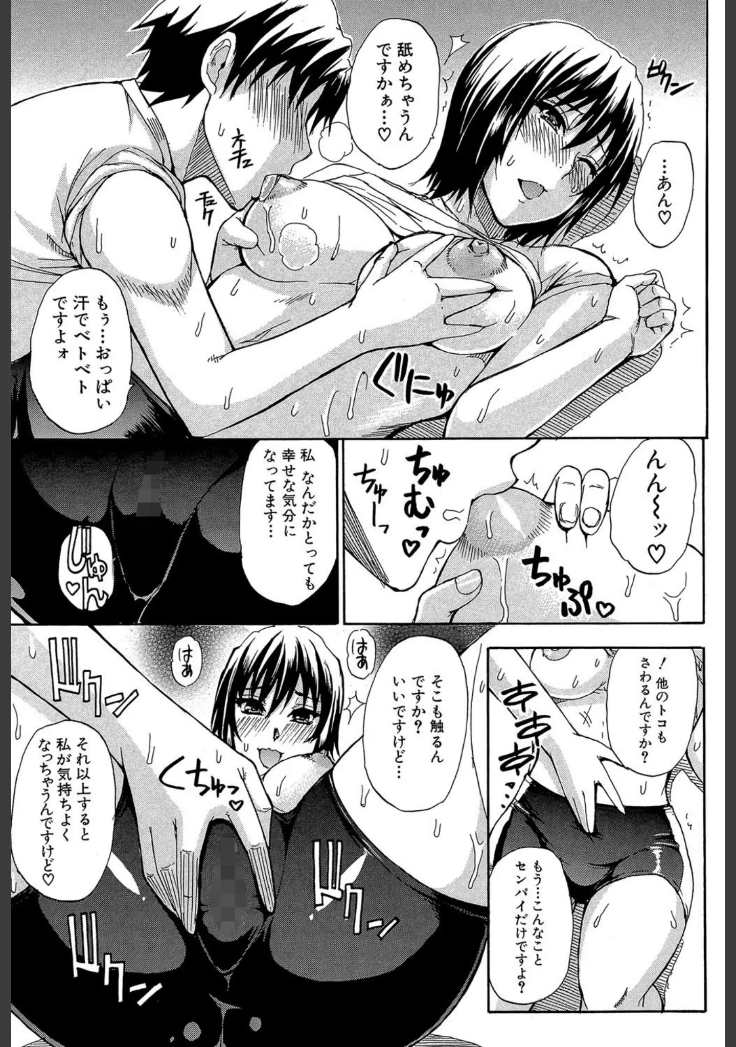 「ねぇ、もう少しだけ…」（春城秋介） 試し読み 10ページ目