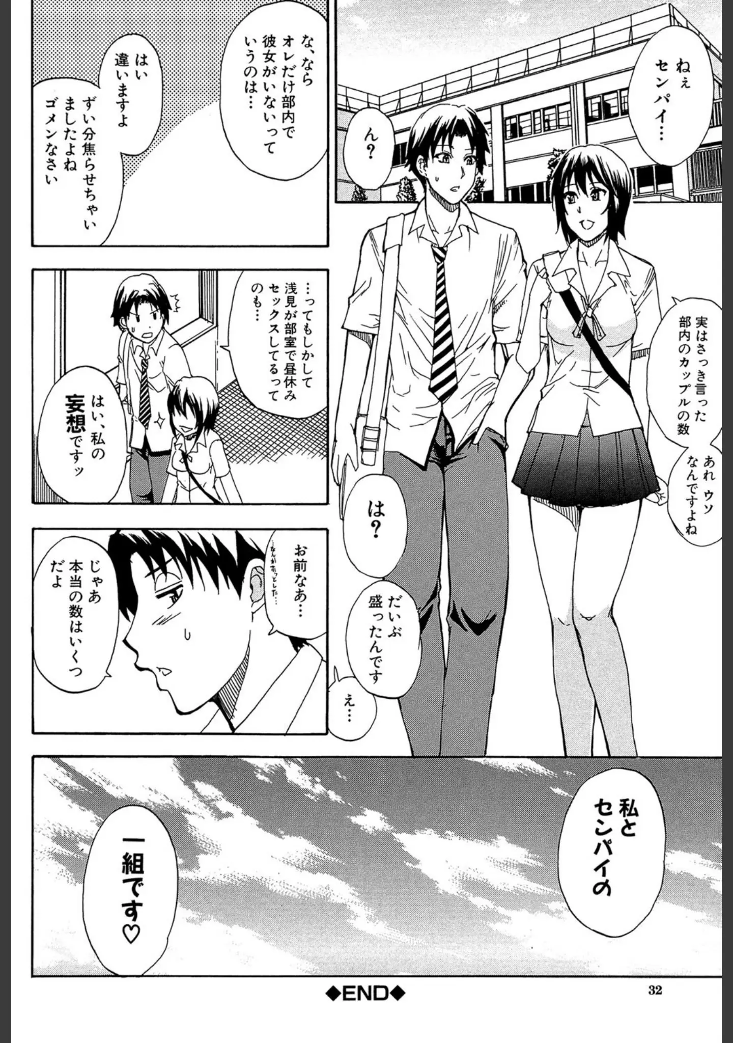 「ねぇ、もう少しだけ…」（春城秋介） 試し読み 29ページ目