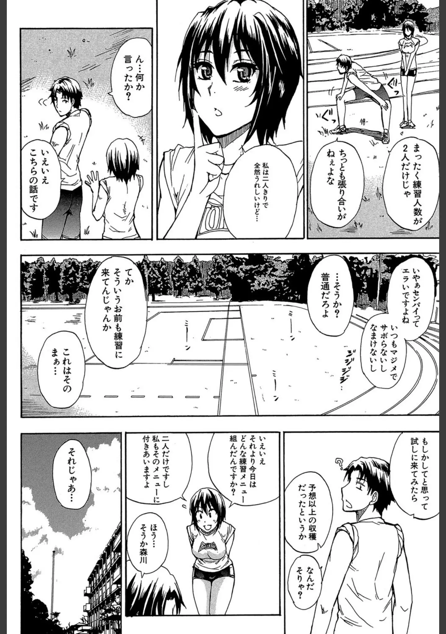 「ねぇ、もう少しだけ…」（春城秋介） 試し読み 3ページ目