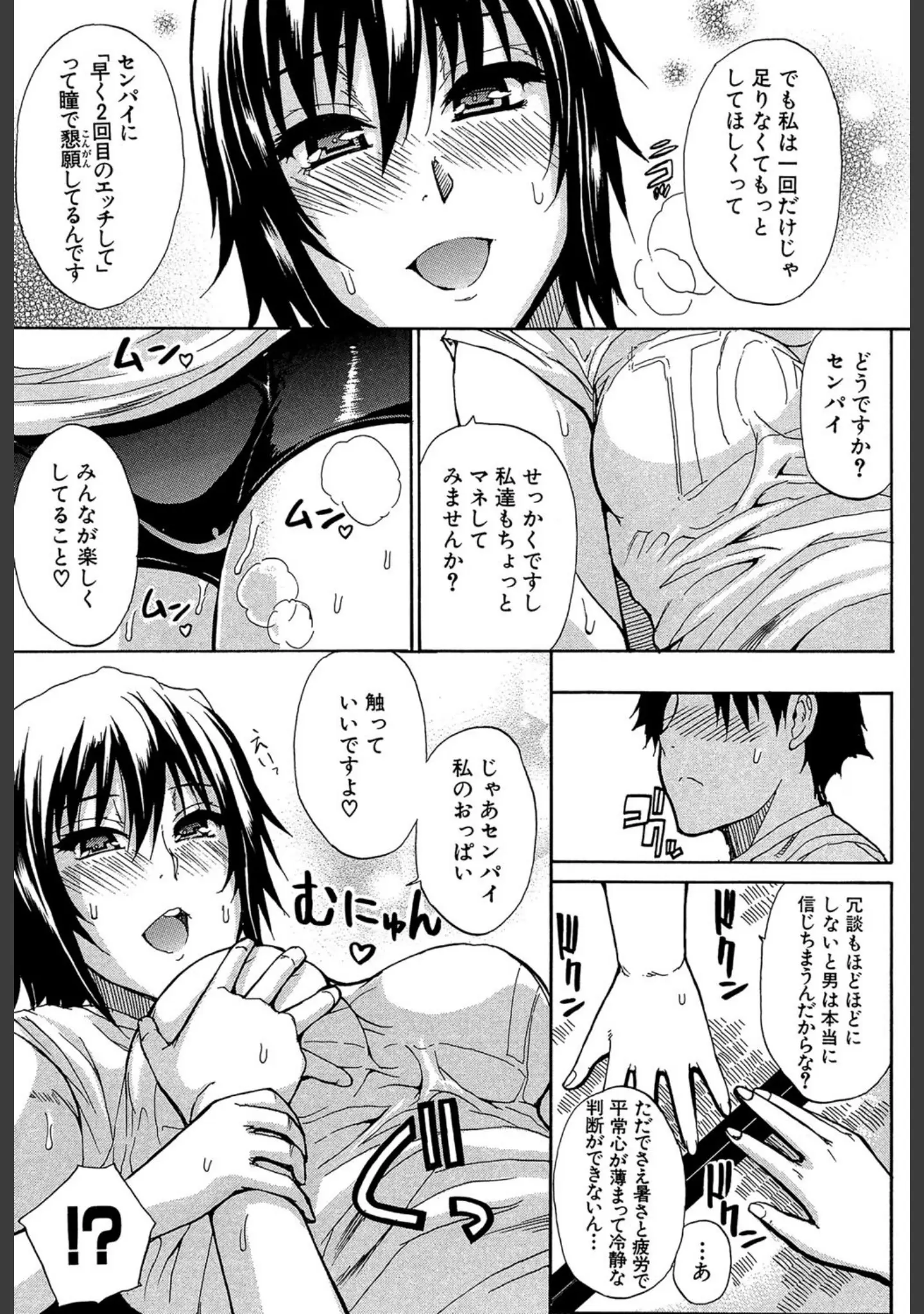 「ねぇ、もう少しだけ…」（春城秋介） 試し読み 8ページ目