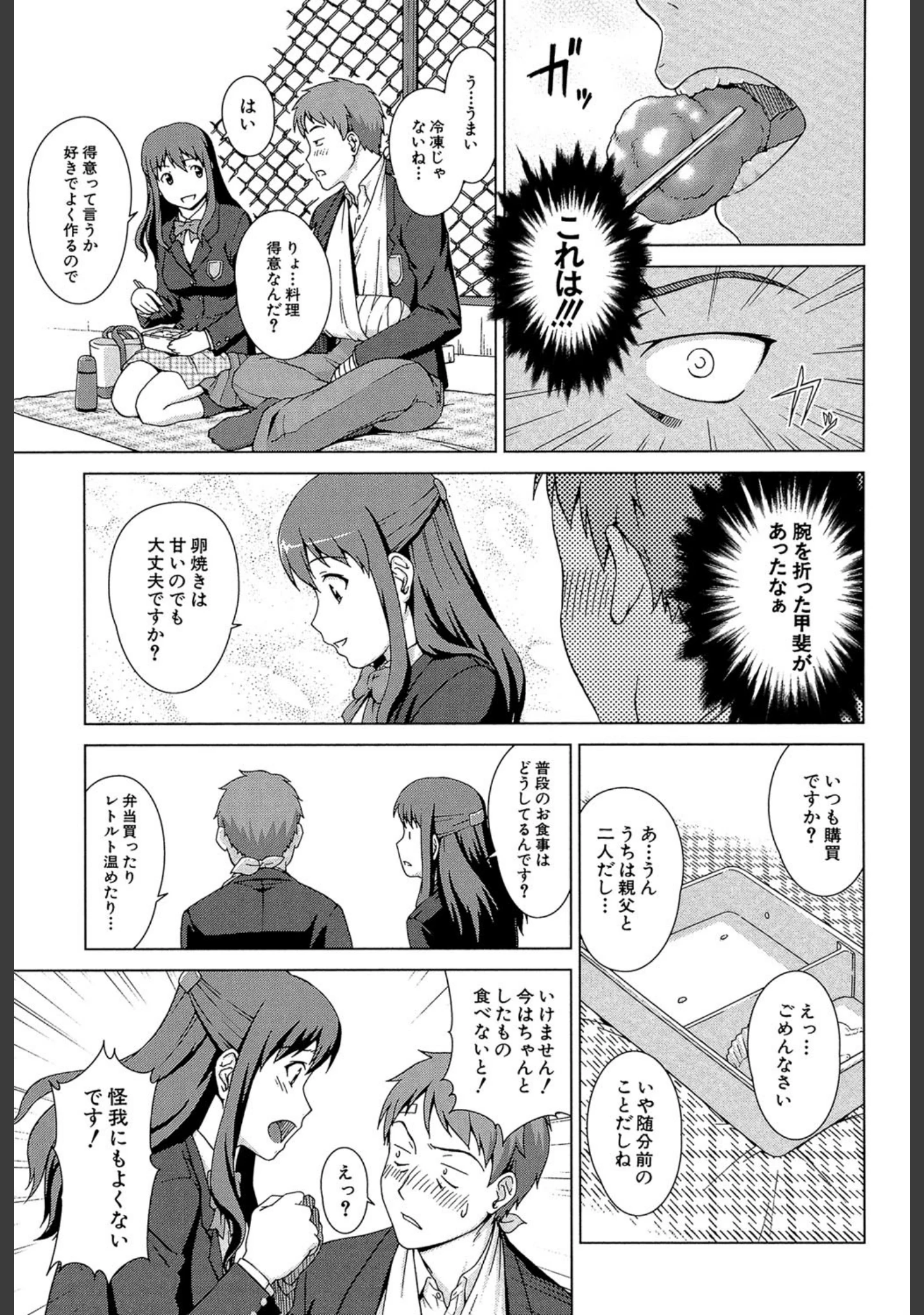 「おしかけっ！マイハニー【1話立ち読み付き】」（しのぎ鋭介） 試し読み 10ページ目