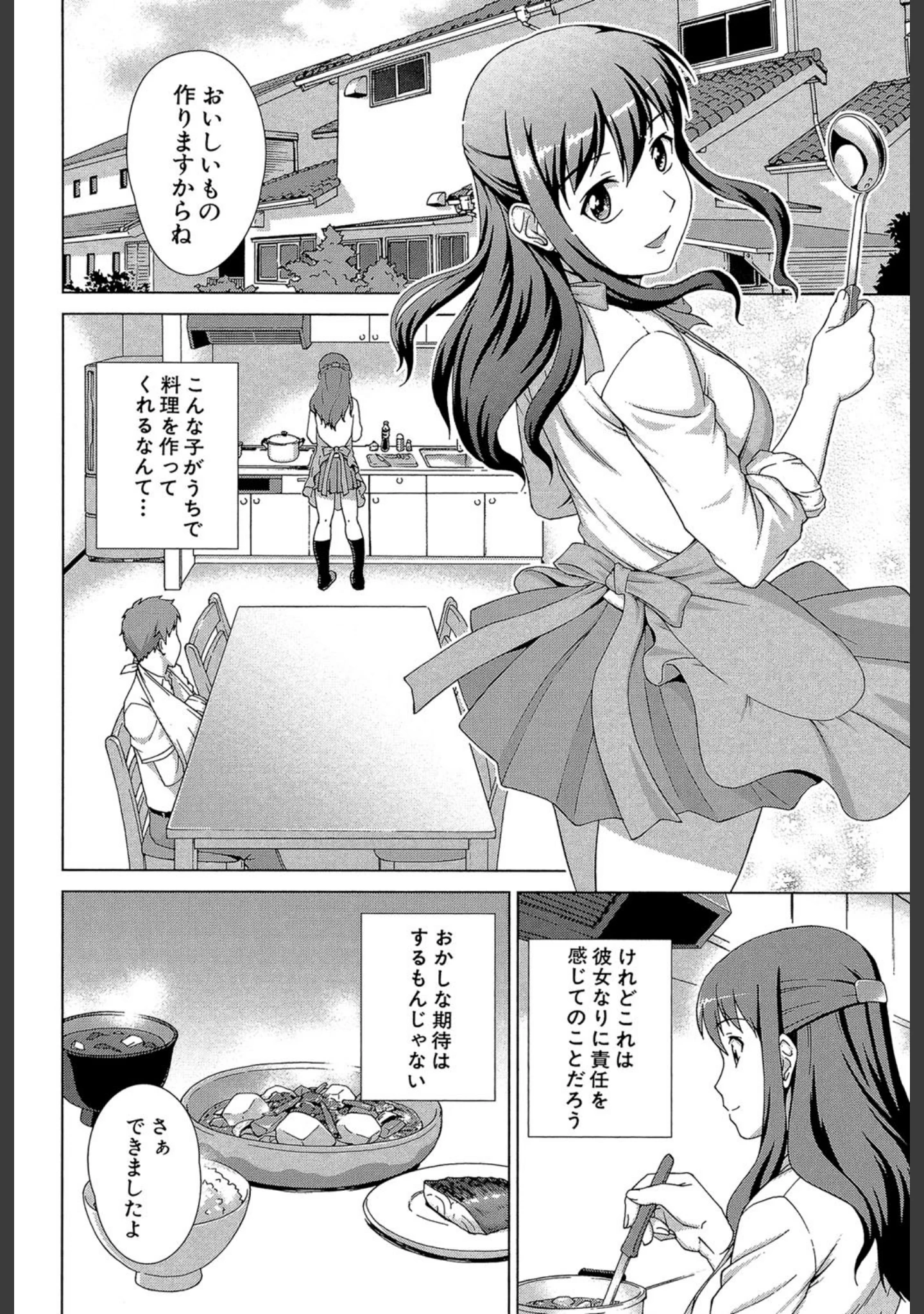 「おしかけっ！マイハニー【1話立ち読み付き】」（しのぎ鋭介） 試し読み 11ページ目