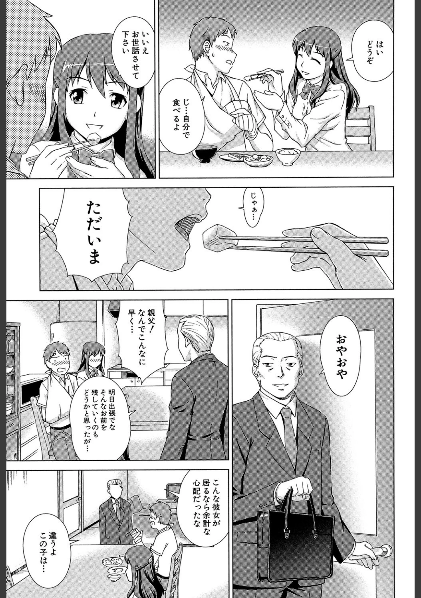「おしかけっ！マイハニー【1話立ち読み付き】」（しのぎ鋭介） 試し読み 12ページ目