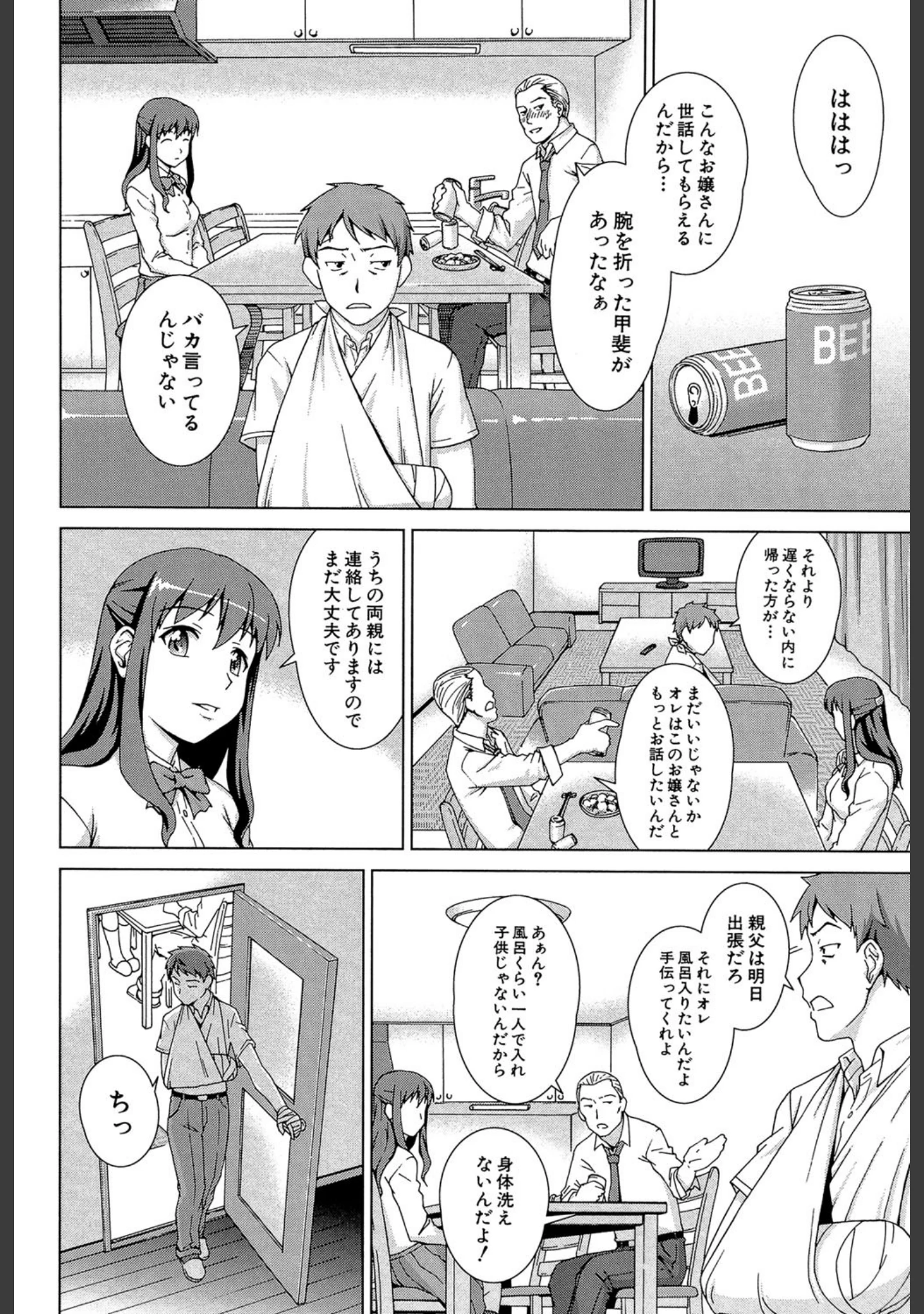 「おしかけっ！マイハニー【1話立ち読み付き】」（しのぎ鋭介） 試し読み 13ページ目
