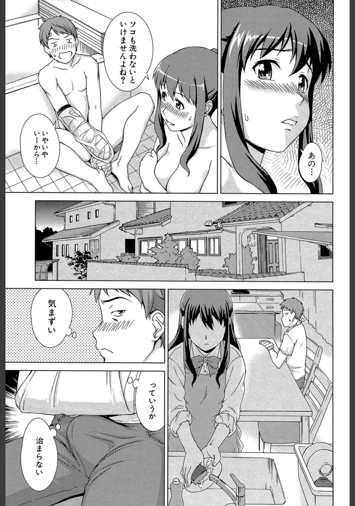 「おしかけっ！マイハニー【1話立ち読み付き】」（しのぎ鋭介） 試し読み 18ページ目