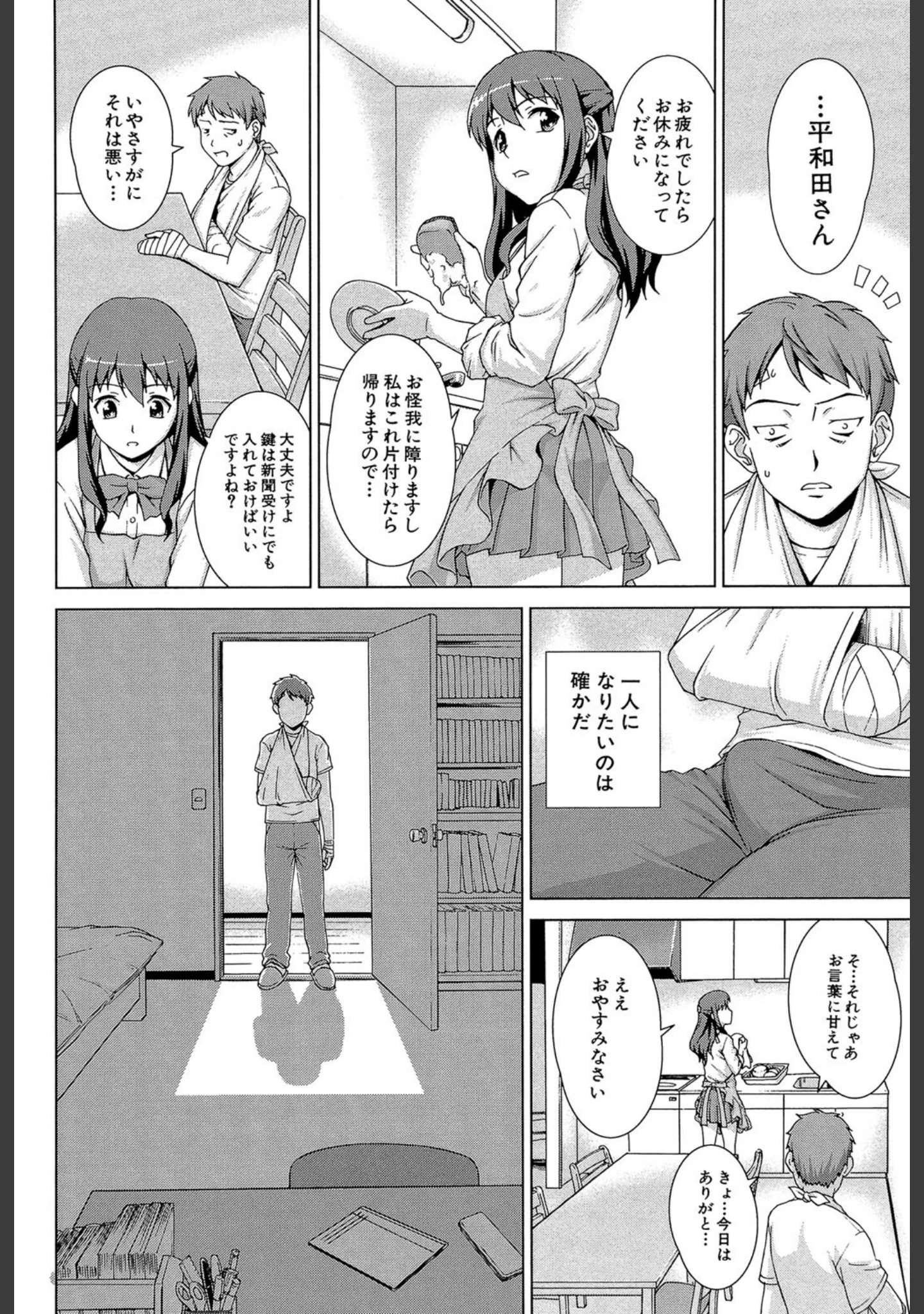 「おしかけっ！マイハニー【1話立ち読み付き】」（しのぎ鋭介） 試し読み 19ページ目