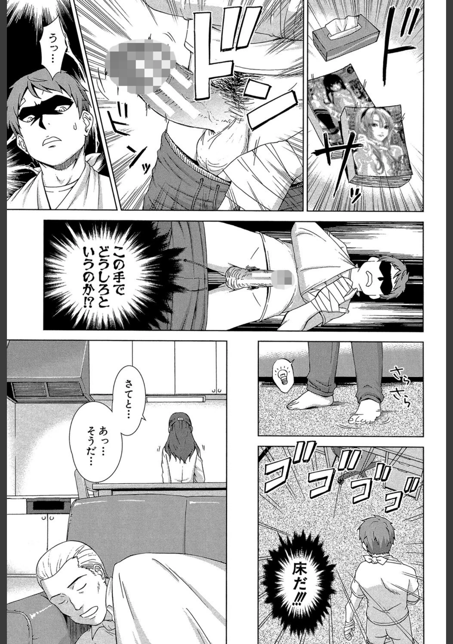 「おしかけっ！マイハニー【1話立ち読み付き】」（しのぎ鋭介） 試し読み 20ページ目