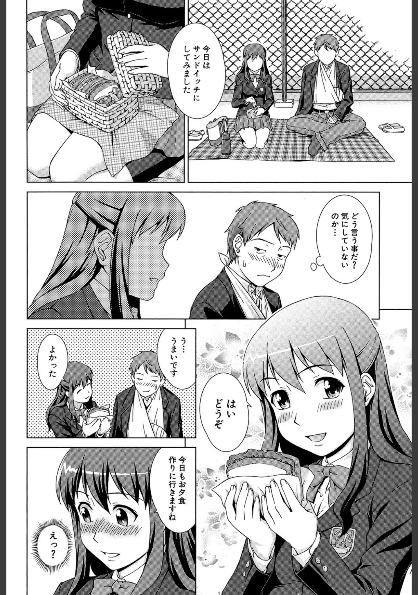 「おしかけっ！マイハニー【1話立ち読み付き】」（しのぎ鋭介） 試し読み 23ページ目