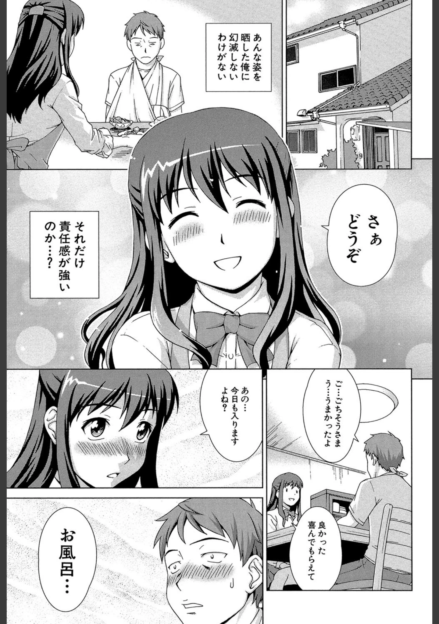 「おしかけっ！マイハニー【1話立ち読み付き】」（しのぎ鋭介） 試し読み 24ページ目