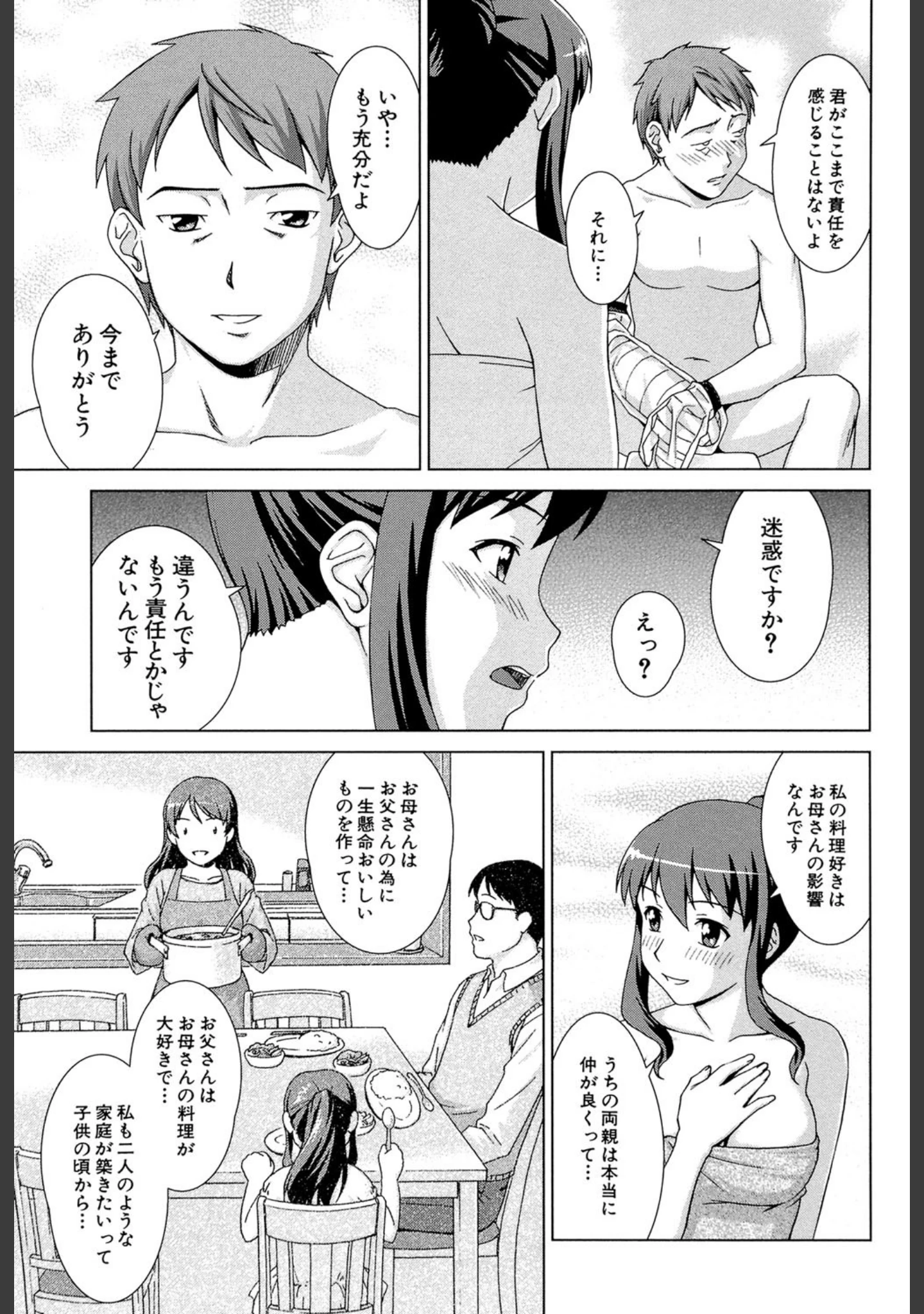 「おしかけっ！マイハニー【1話立ち読み付き】」（しのぎ鋭介） 試し読み 30ページ目